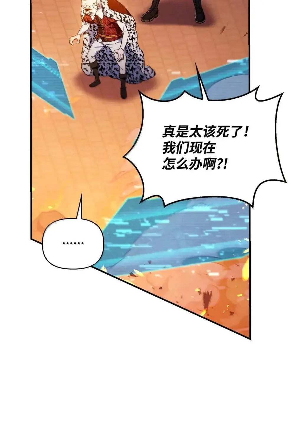 115 处决丑陋的皇室 第99页