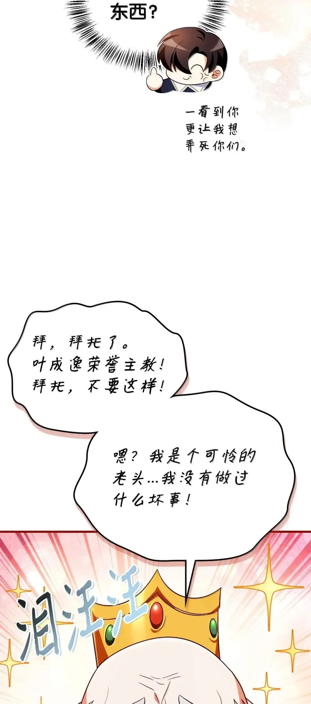 115 处决丑陋的皇室 第104页