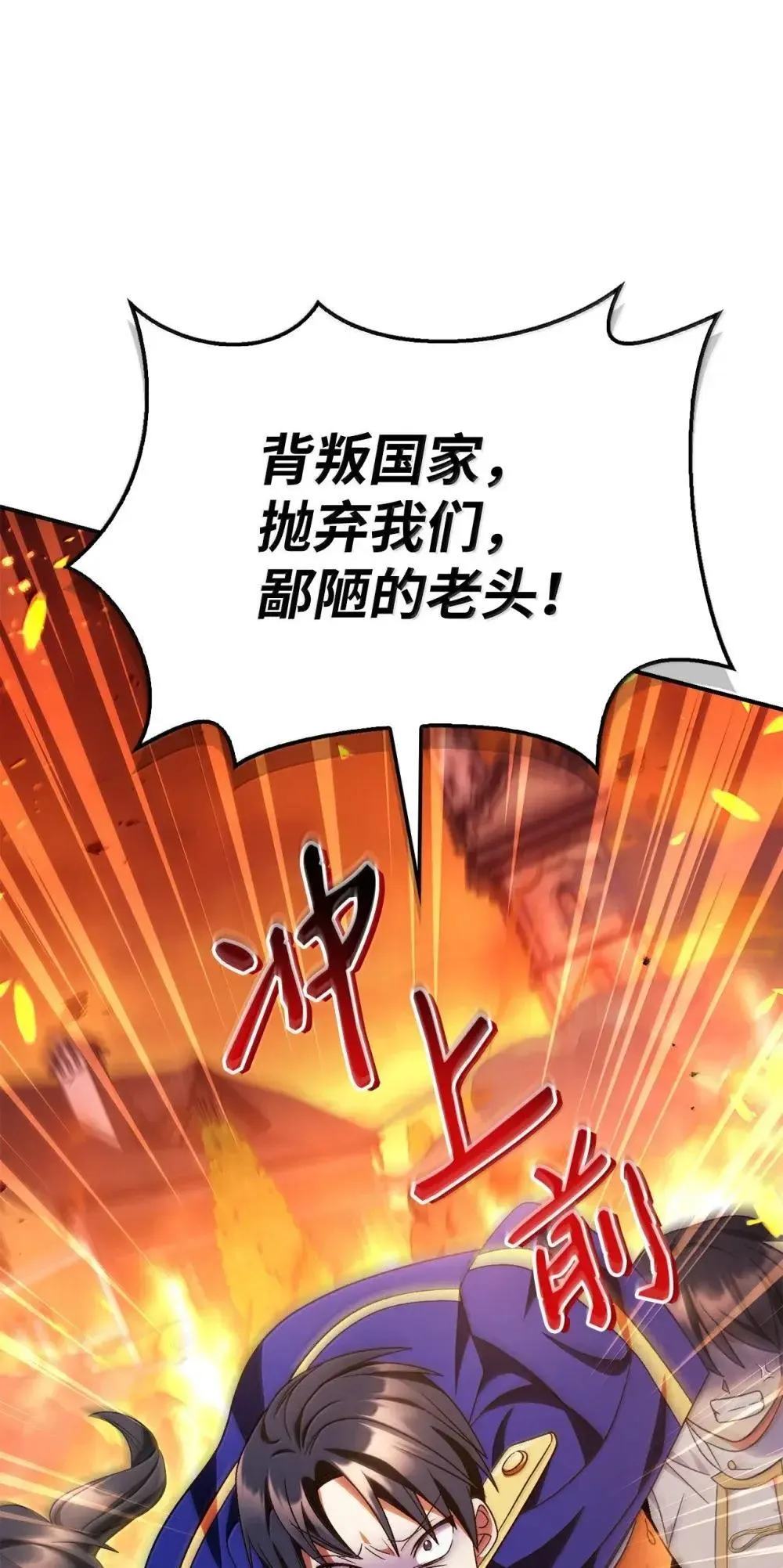 115 处决丑陋的皇室 第115页