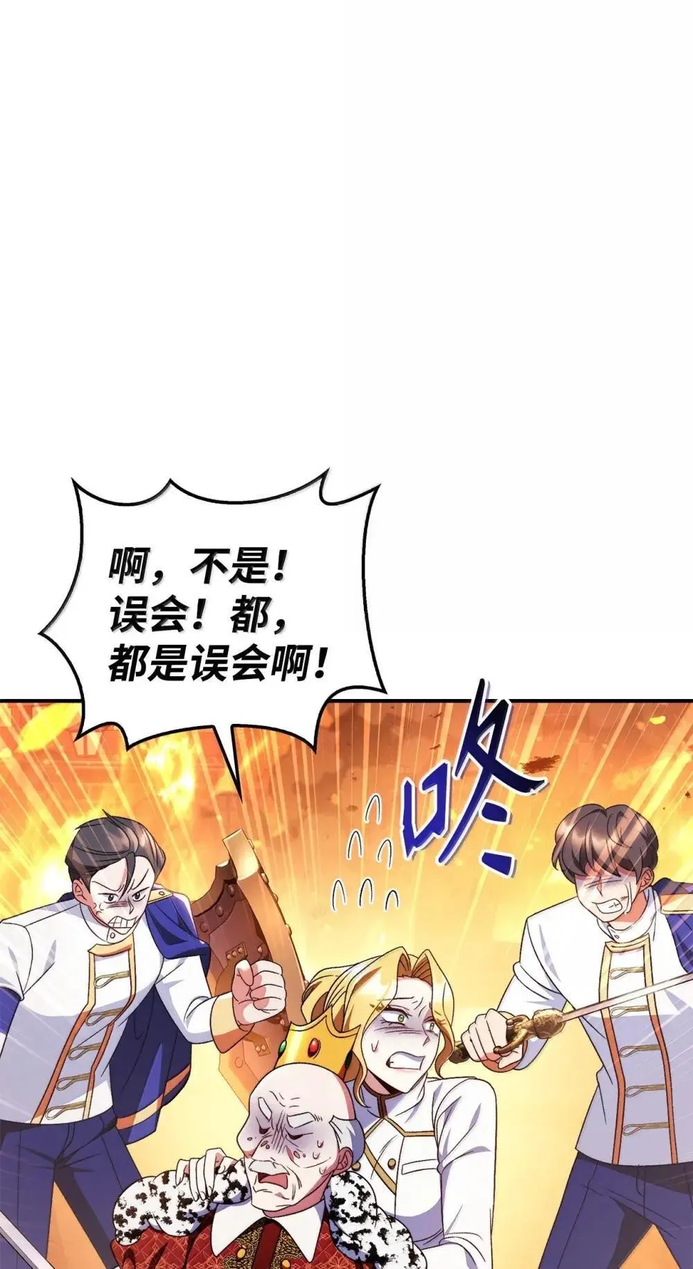 115 处决丑陋的皇室 第117页