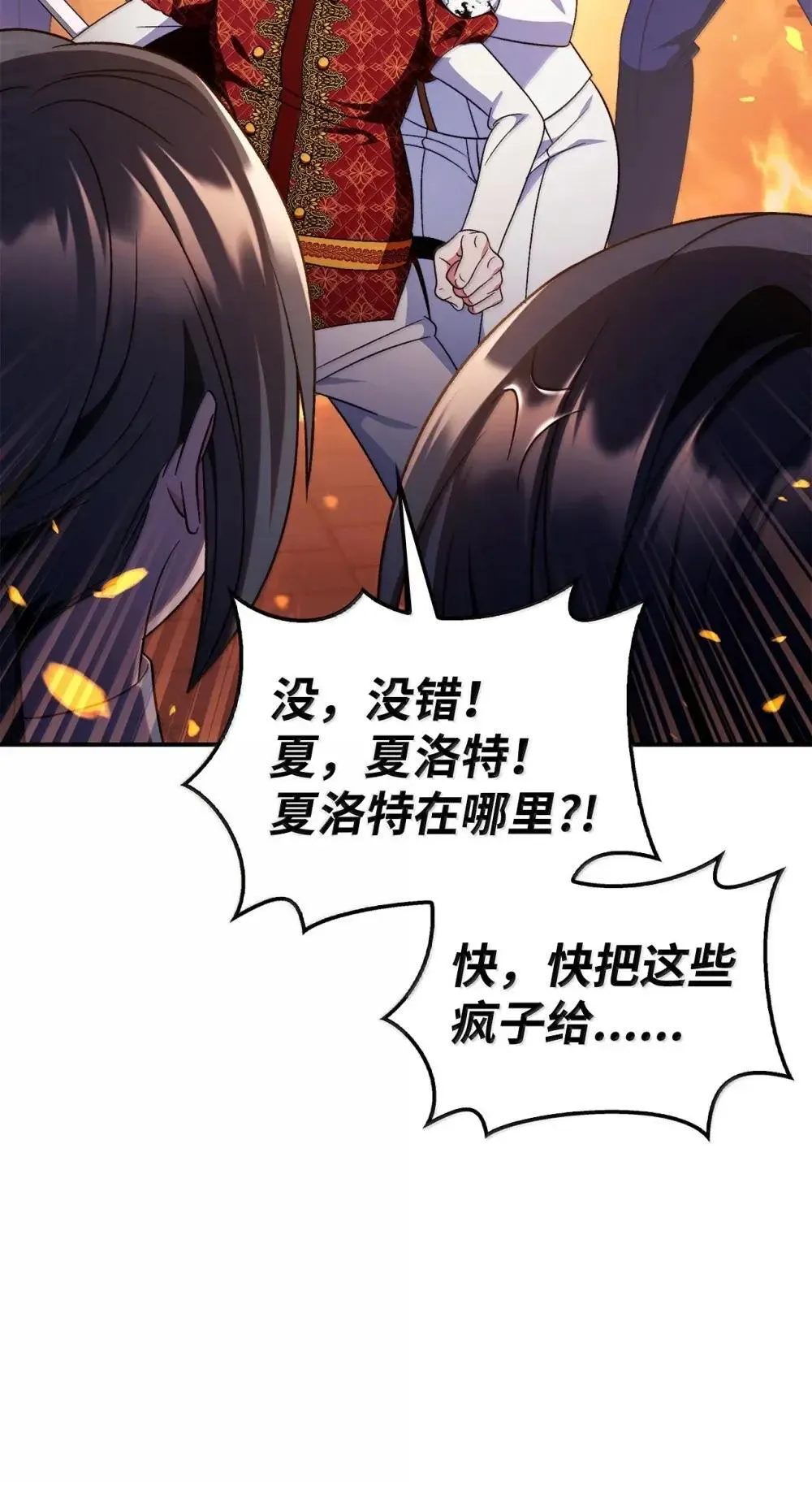 115 处决丑陋的皇室 第118页