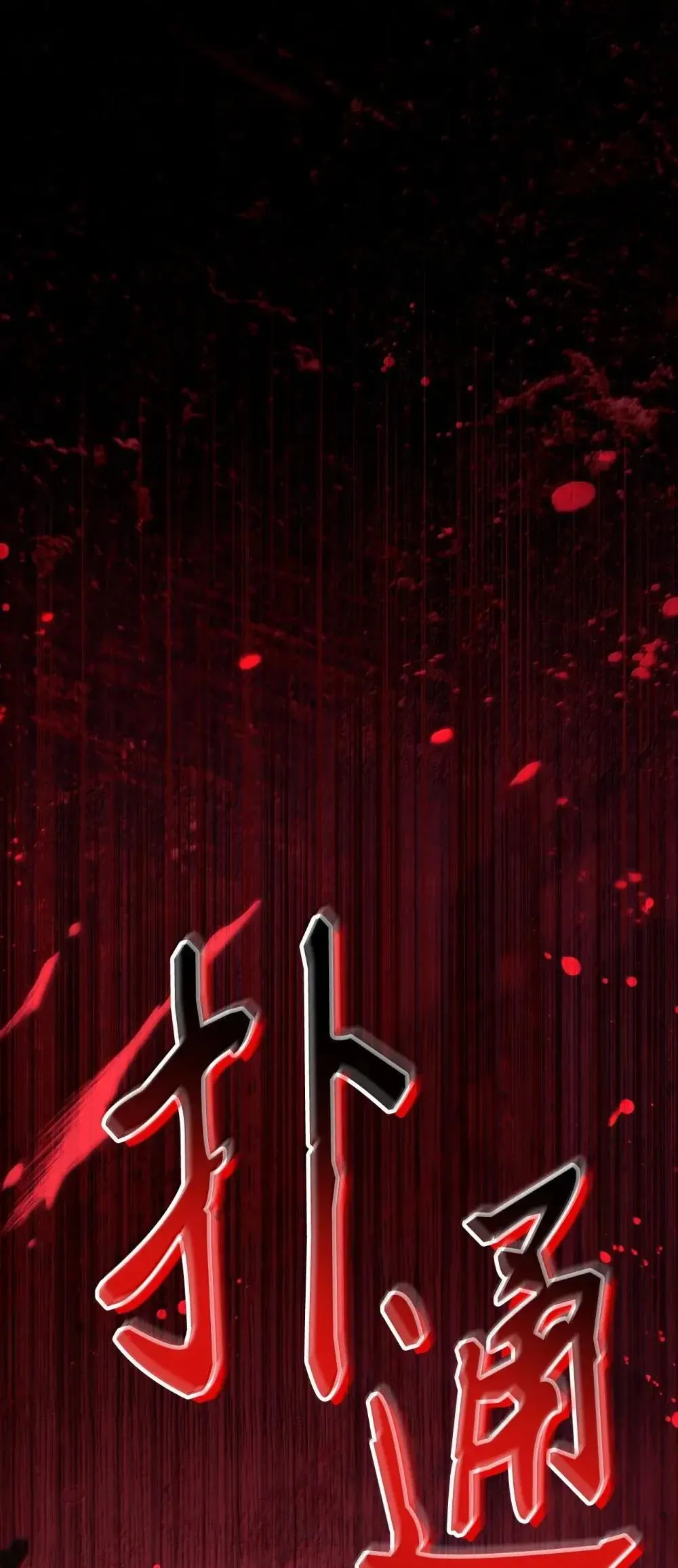 115 处决丑陋的皇室 第131页