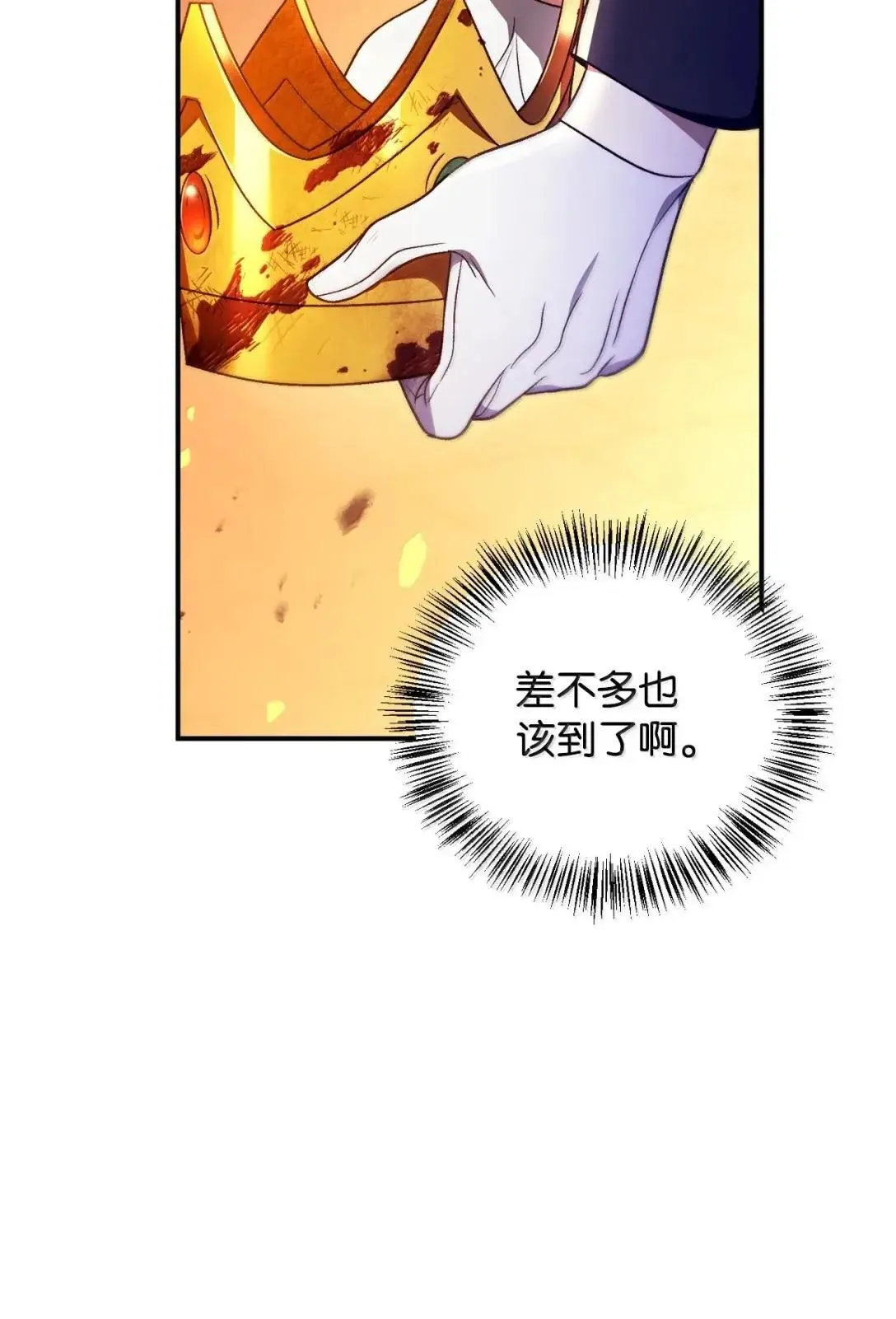 116 胜利后的布局 第35页