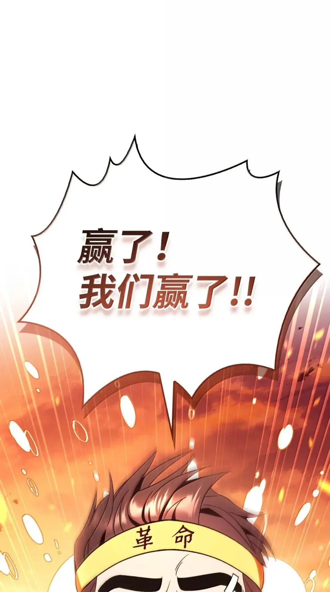 116 胜利后的布局 第68页