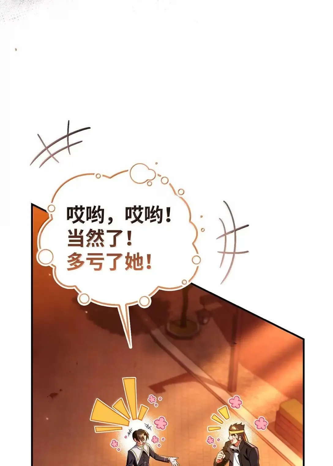 116 胜利后的布局 第95页