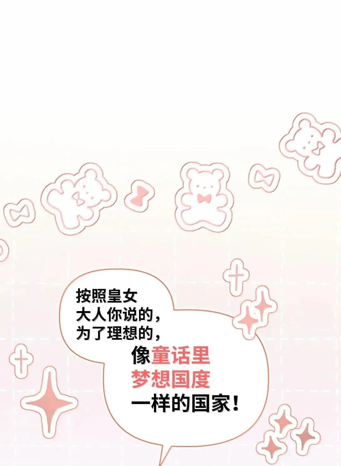 117 荣誉枢机主教 第48页