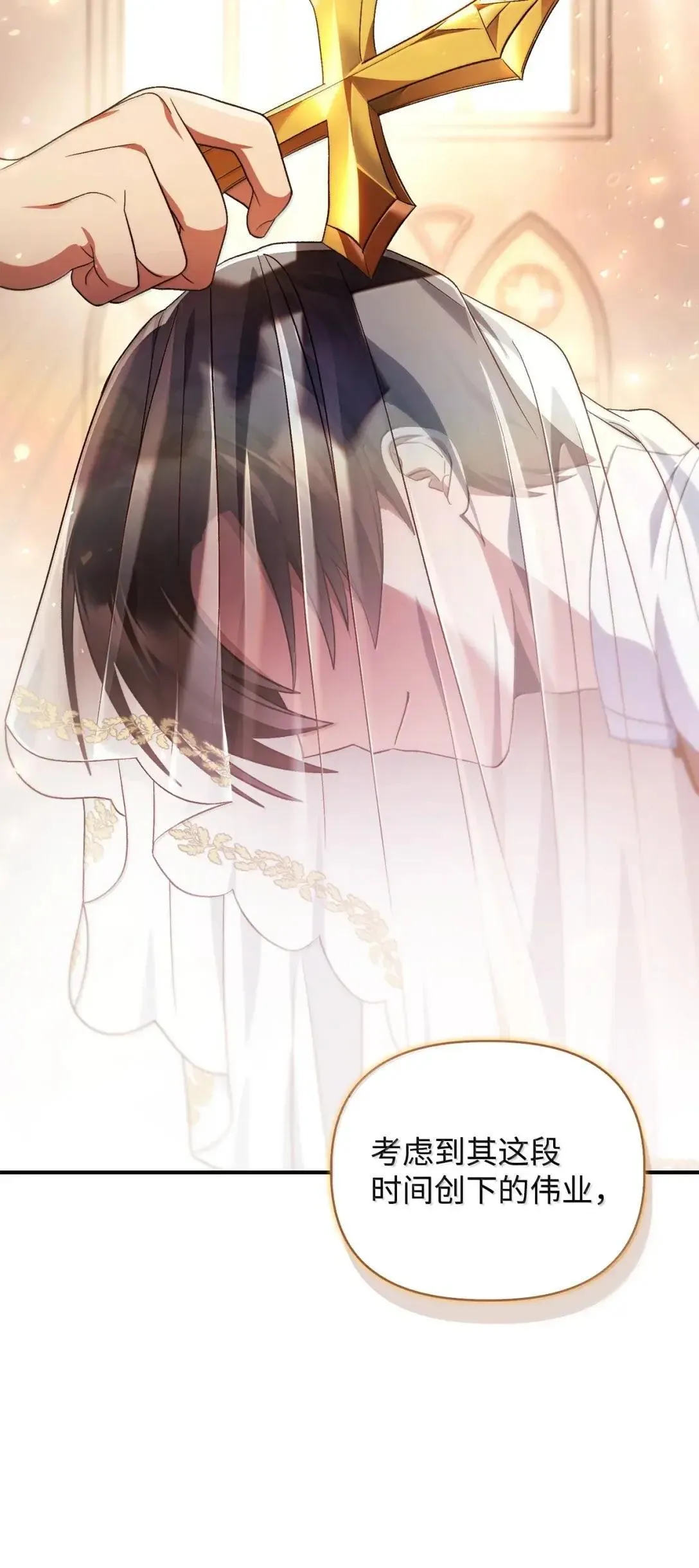117 荣誉枢机主教 第70页
