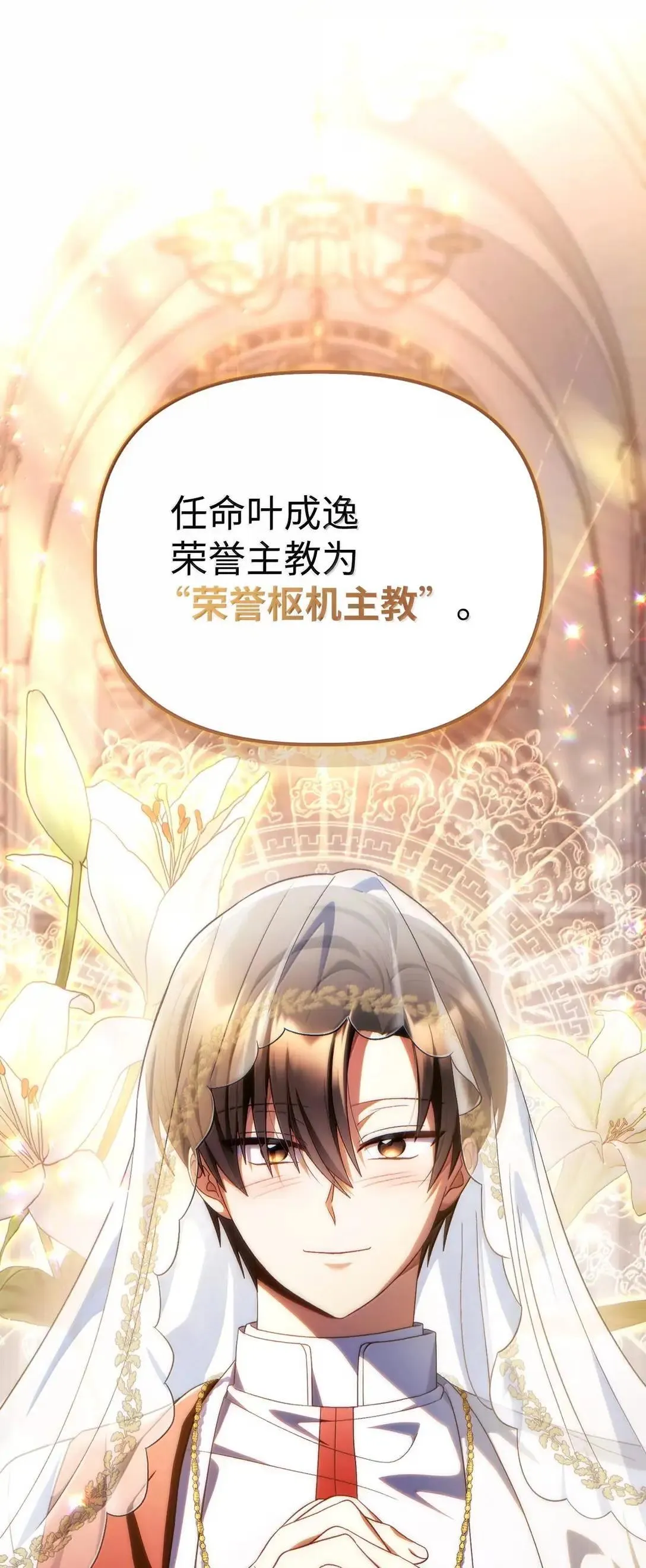117 荣誉枢机主教 第73页