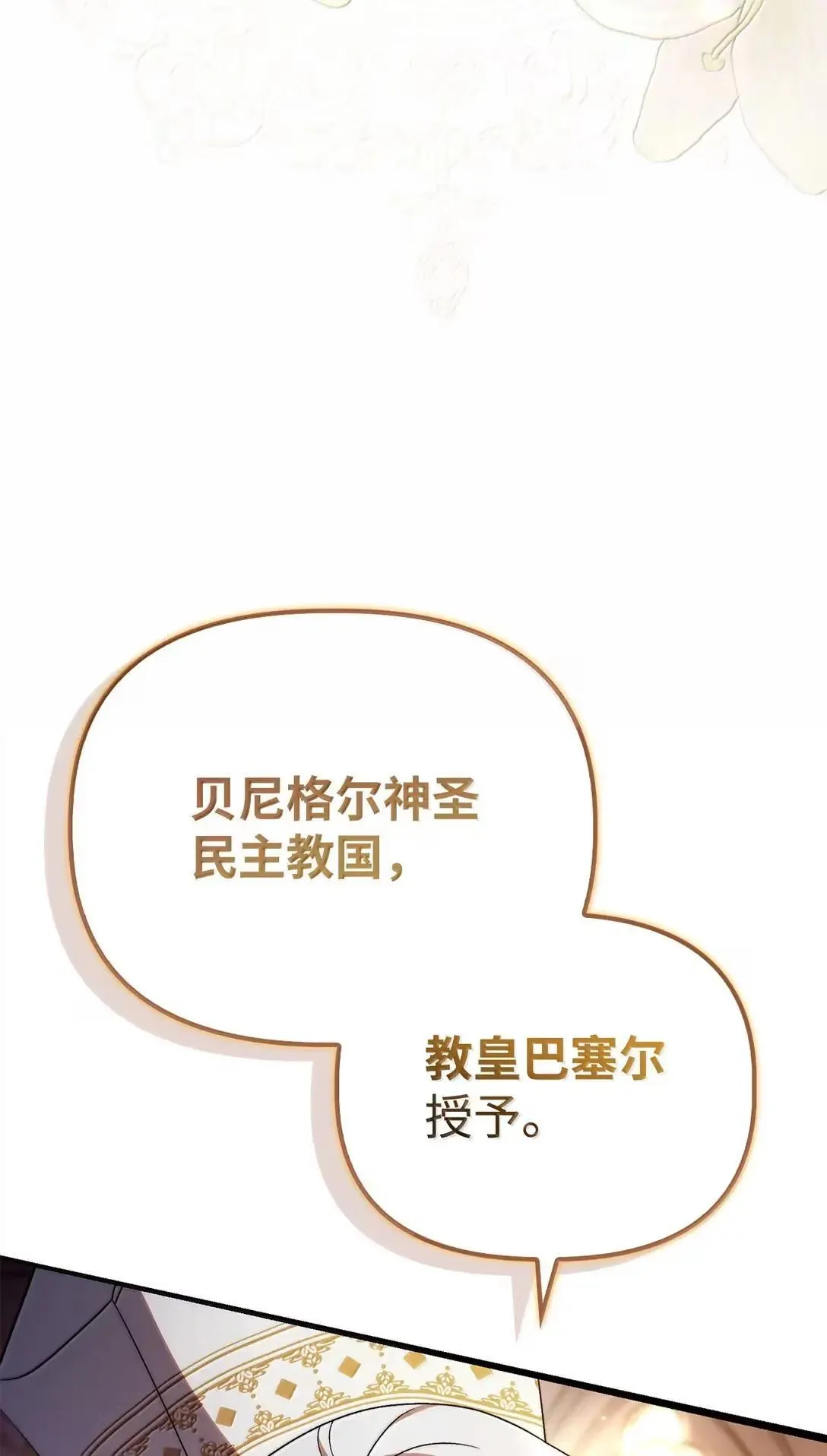 117 荣誉枢机主教 第75页