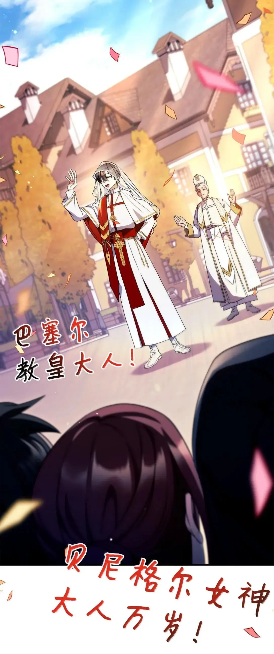 117 荣誉枢机主教 第79页