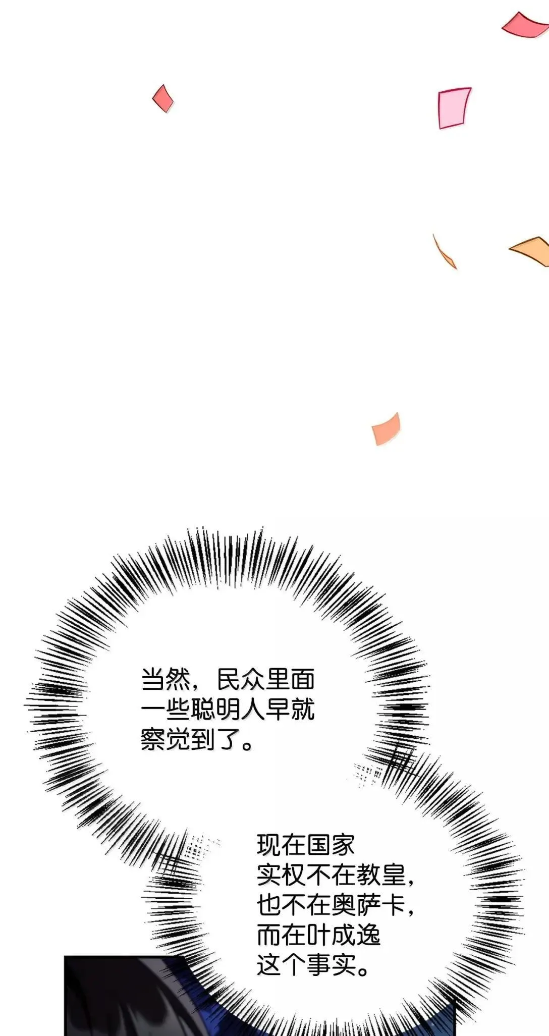 117 荣誉枢机主教 第82页