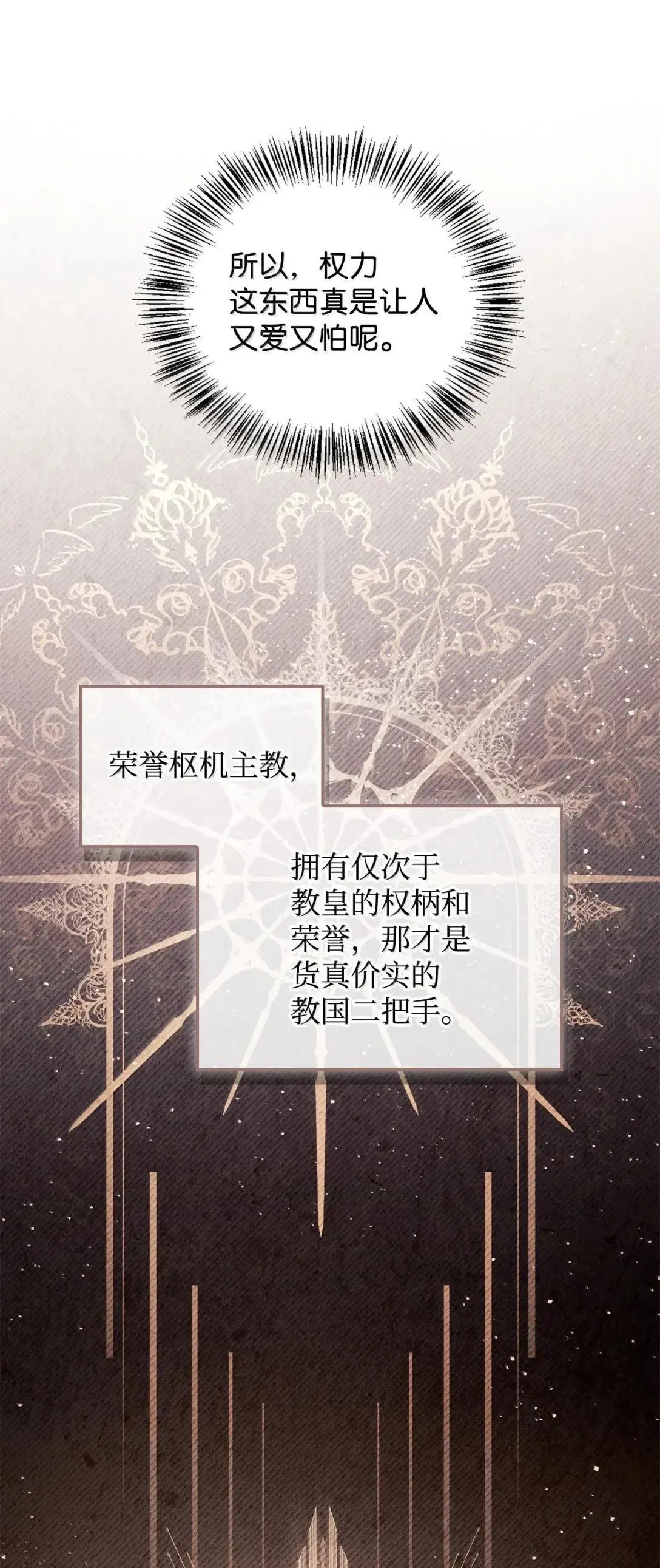 117 荣誉枢机主教 第84页