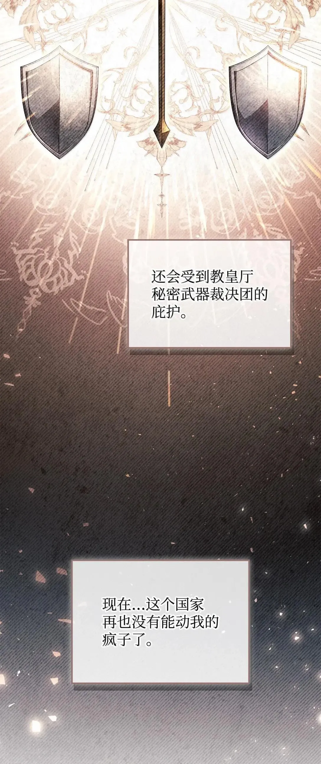 117 荣誉枢机主教 第86页