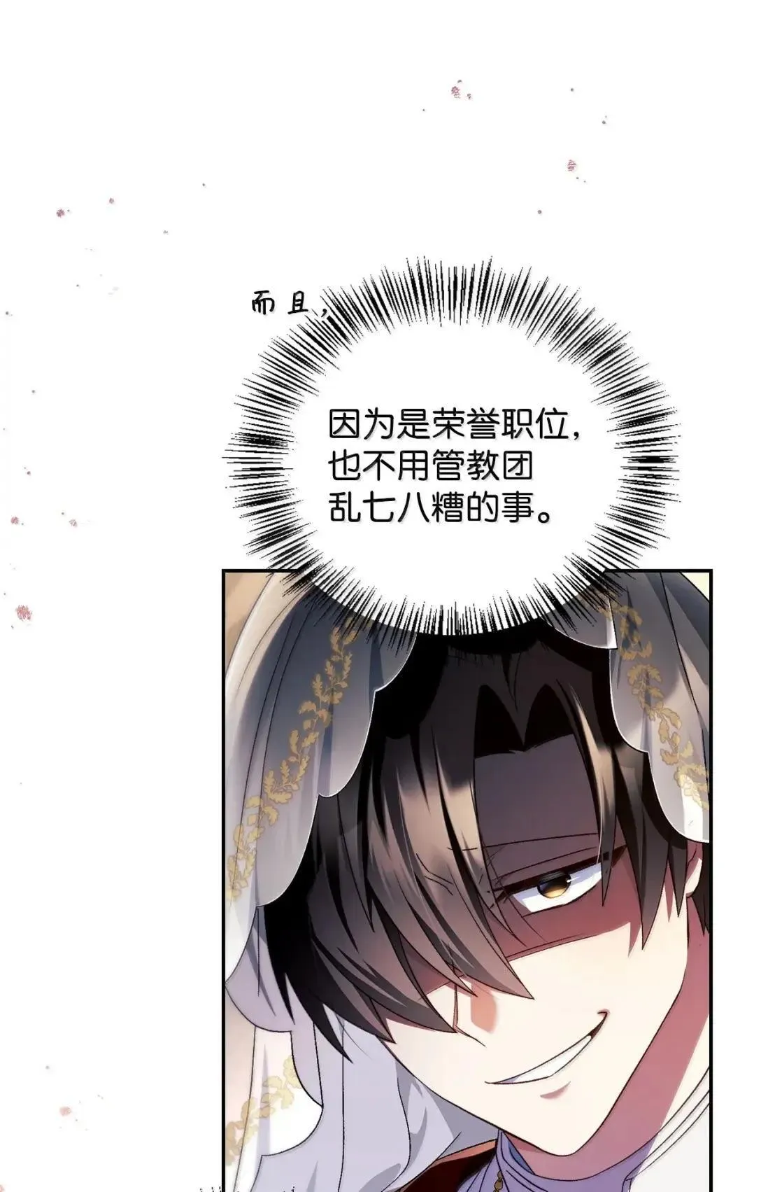 117 荣誉枢机主教 第88页