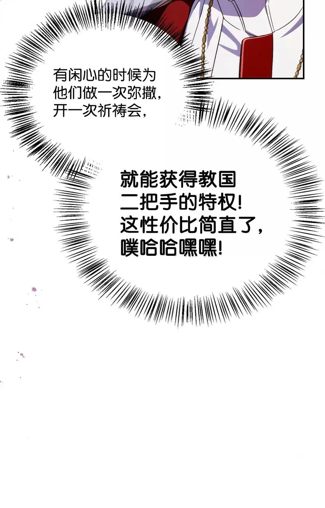 117 荣誉枢机主教 第89页