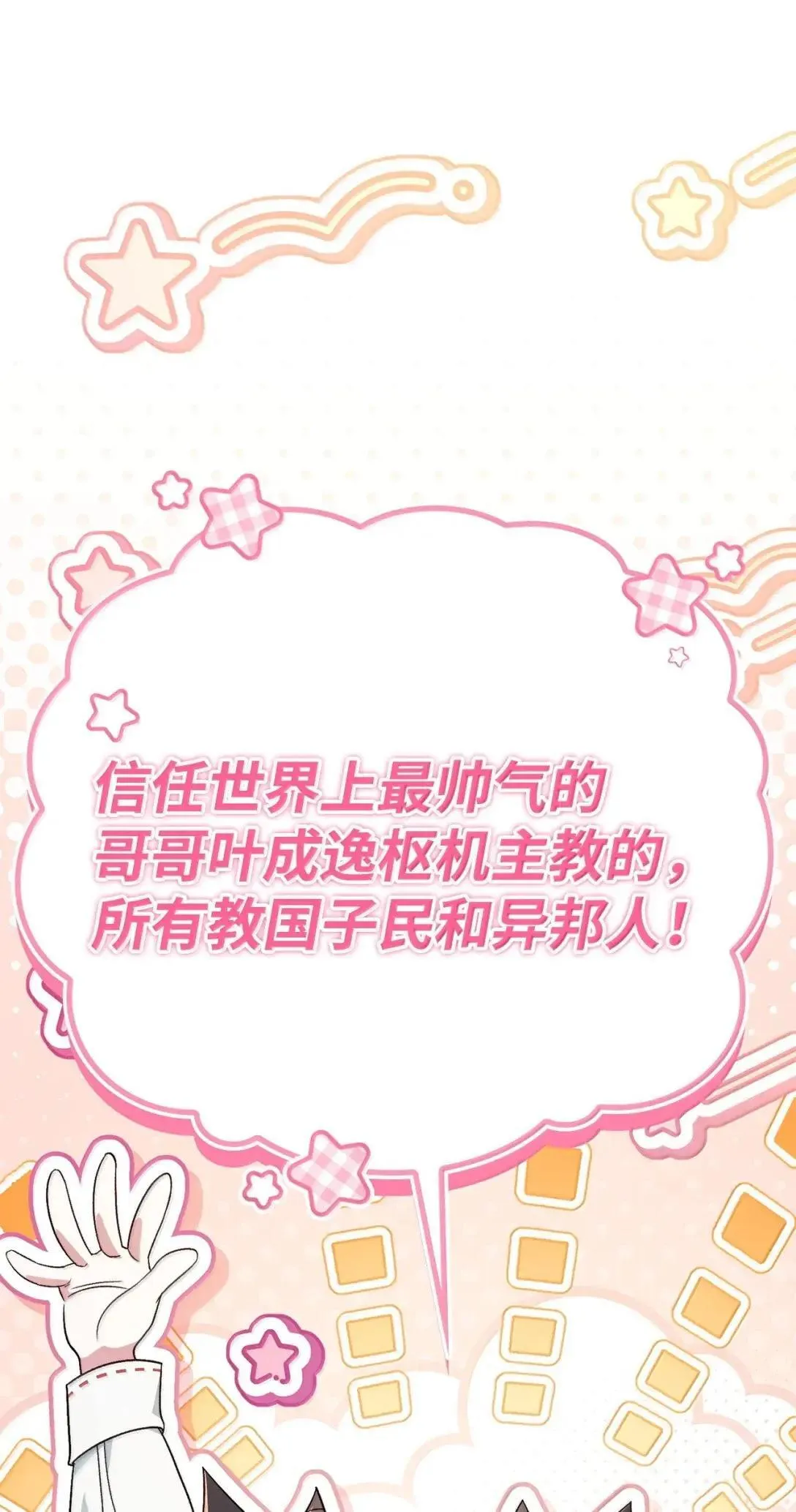 117 荣誉枢机主教 第114页