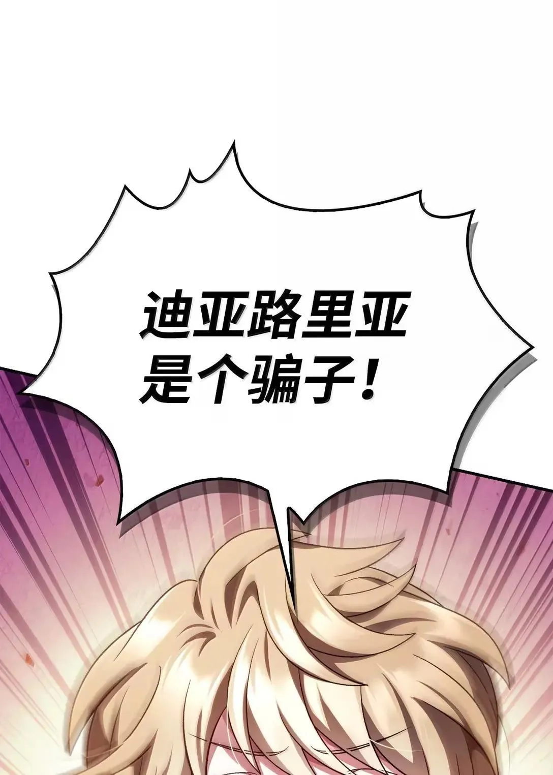118 魔剑现世 第24页
