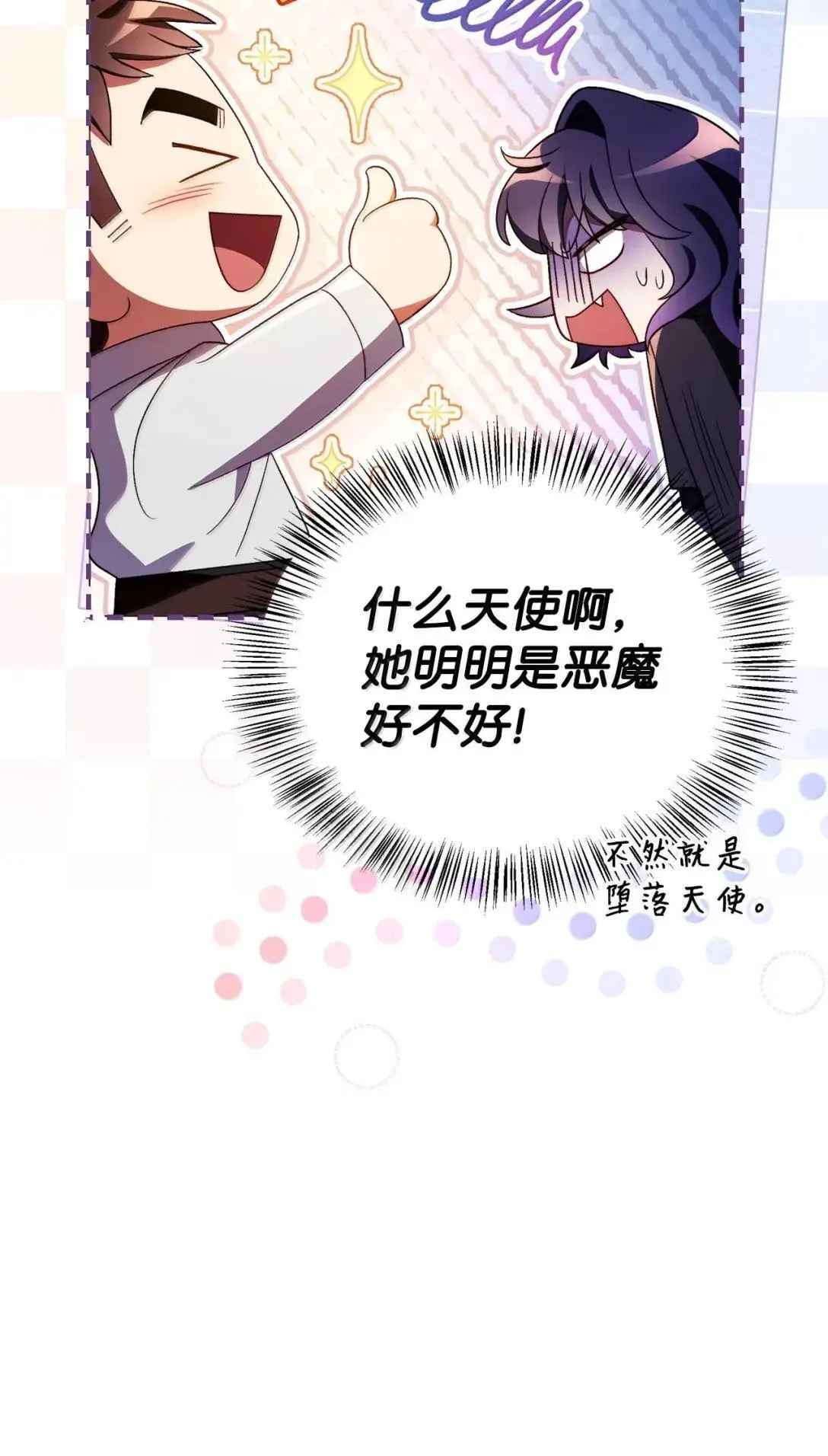 119 莱奥斯之行 第9页