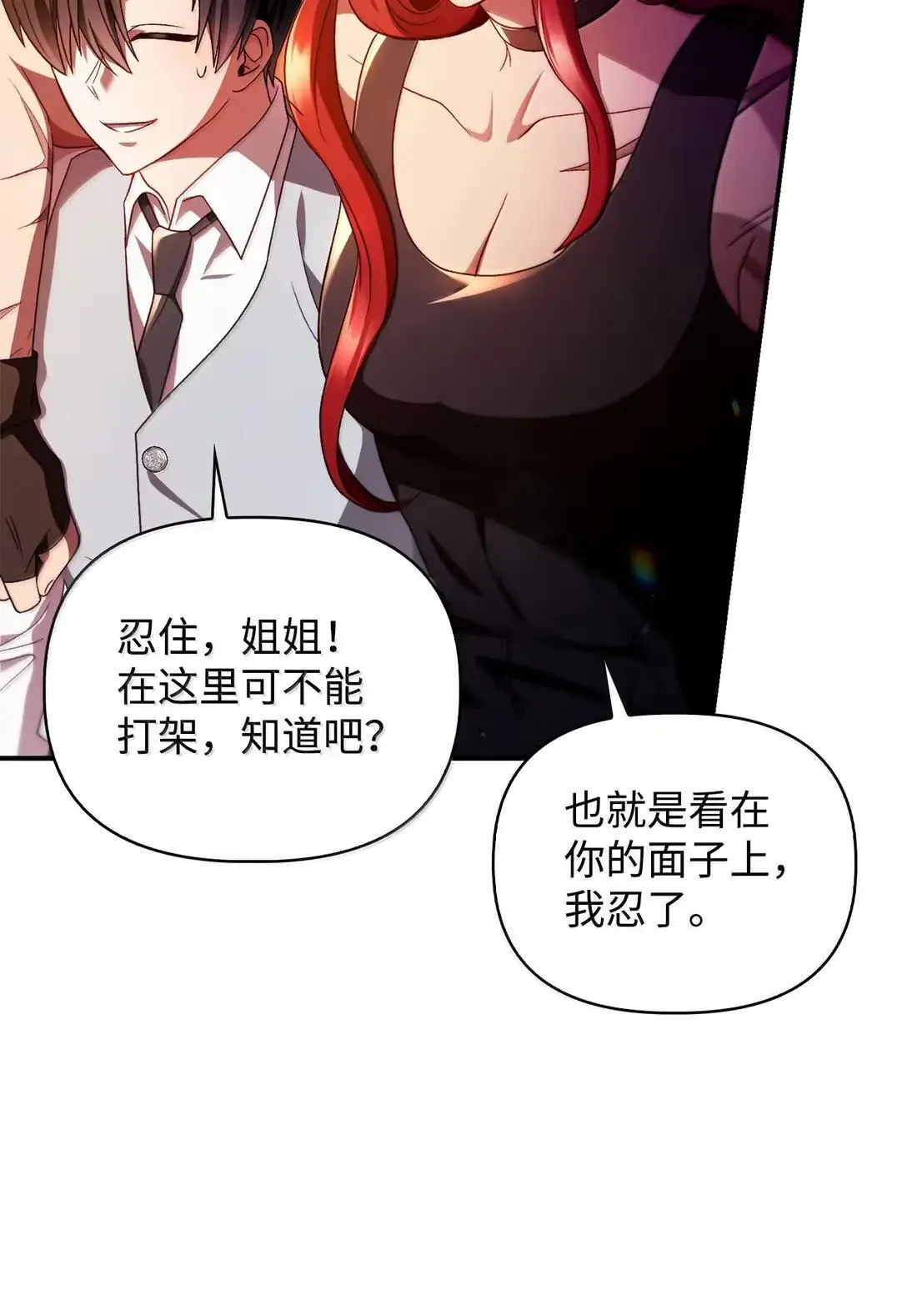 119 莱奥斯之行 第11页