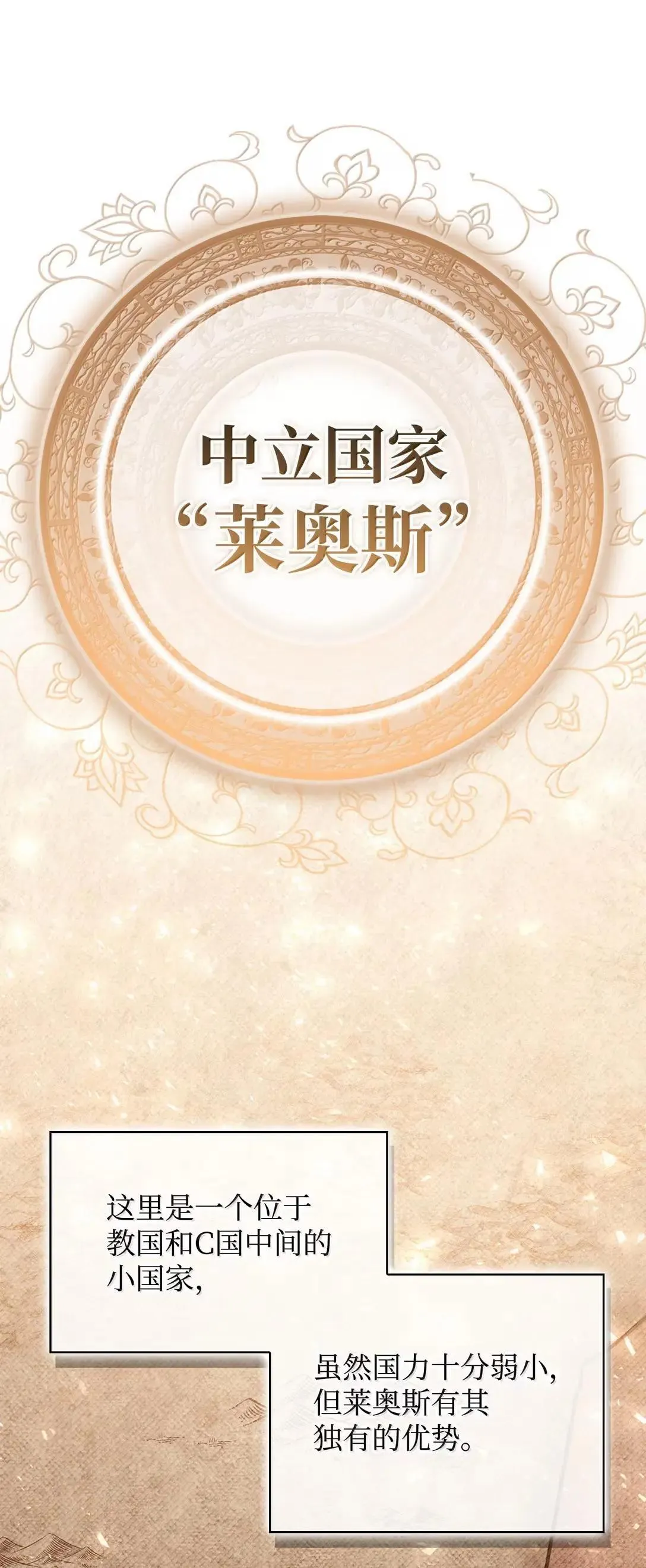 119 莱奥斯之行 第20页