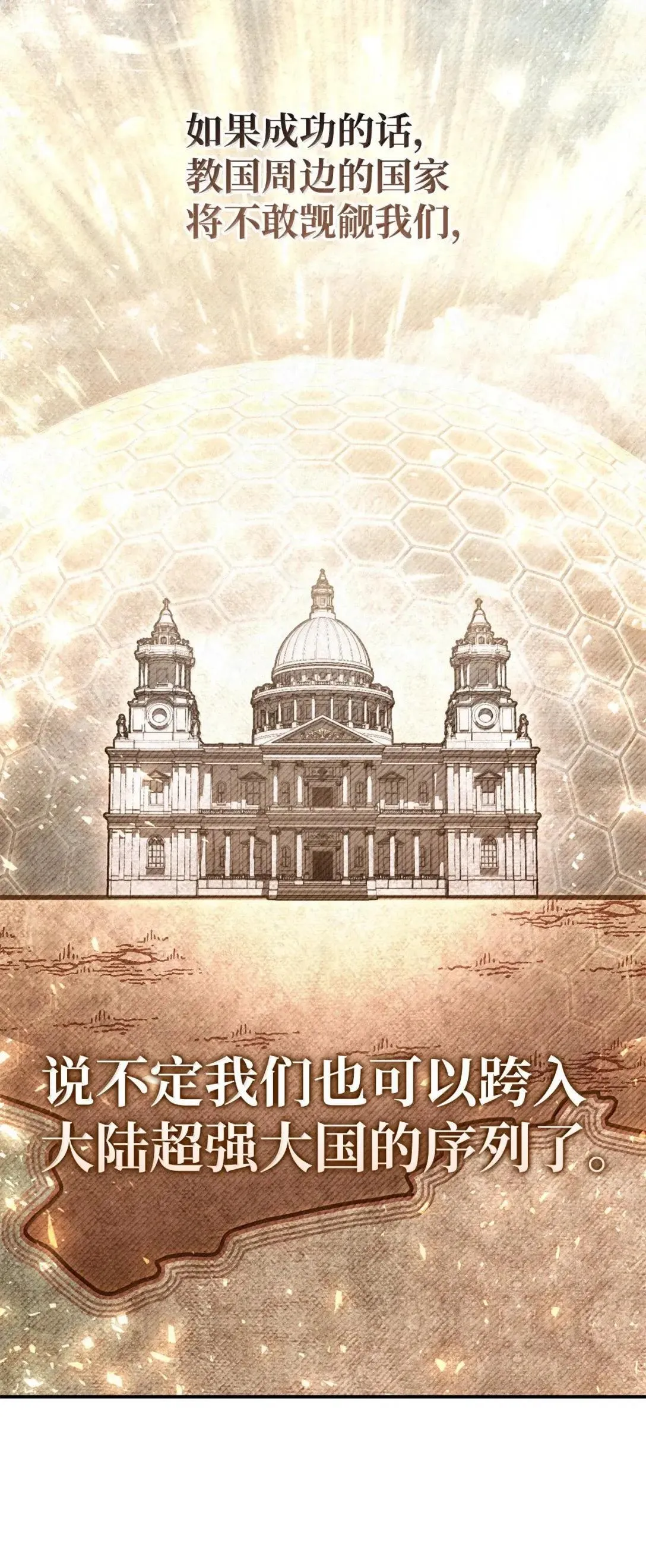 119 莱奥斯之行 第23页