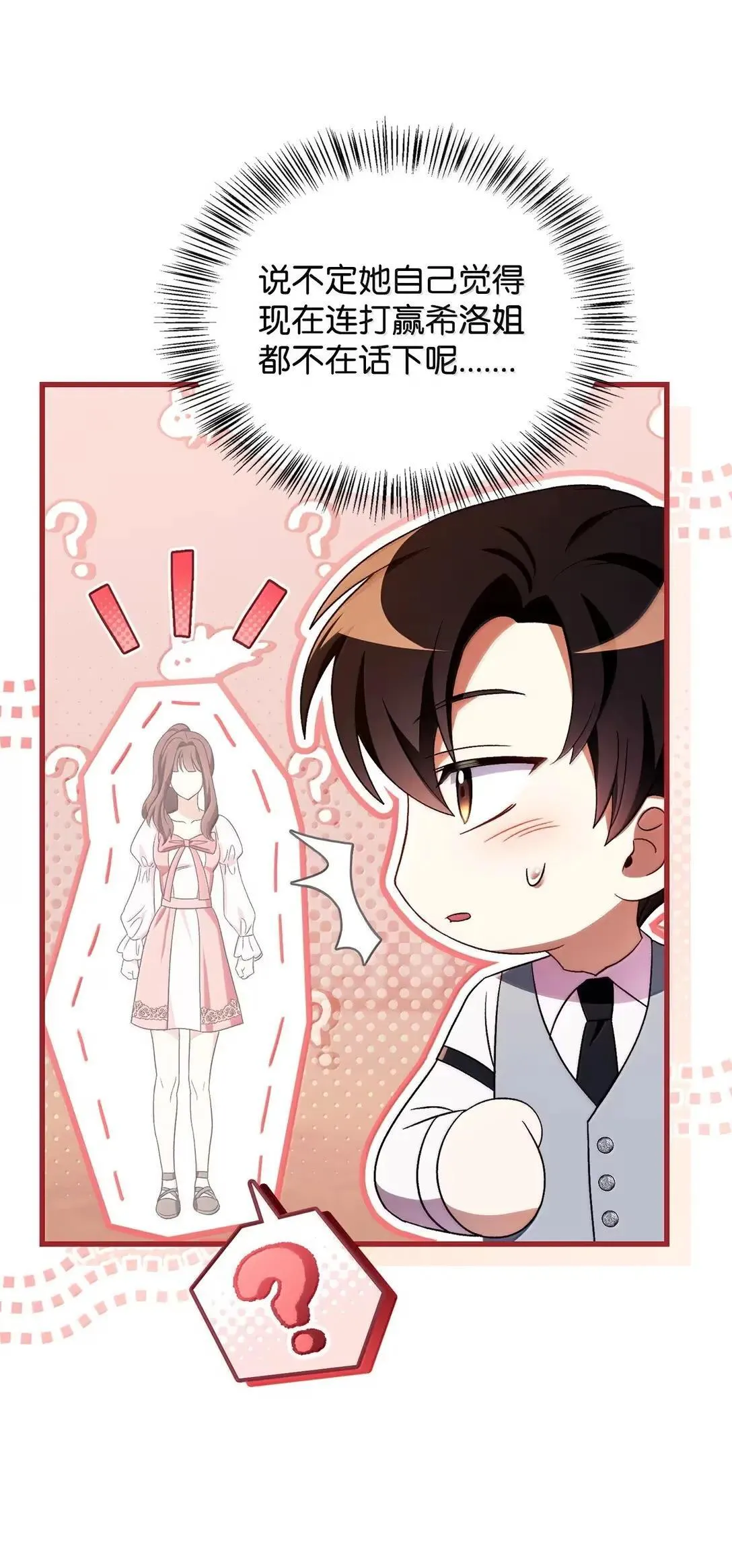 119 莱奥斯之行 第28页