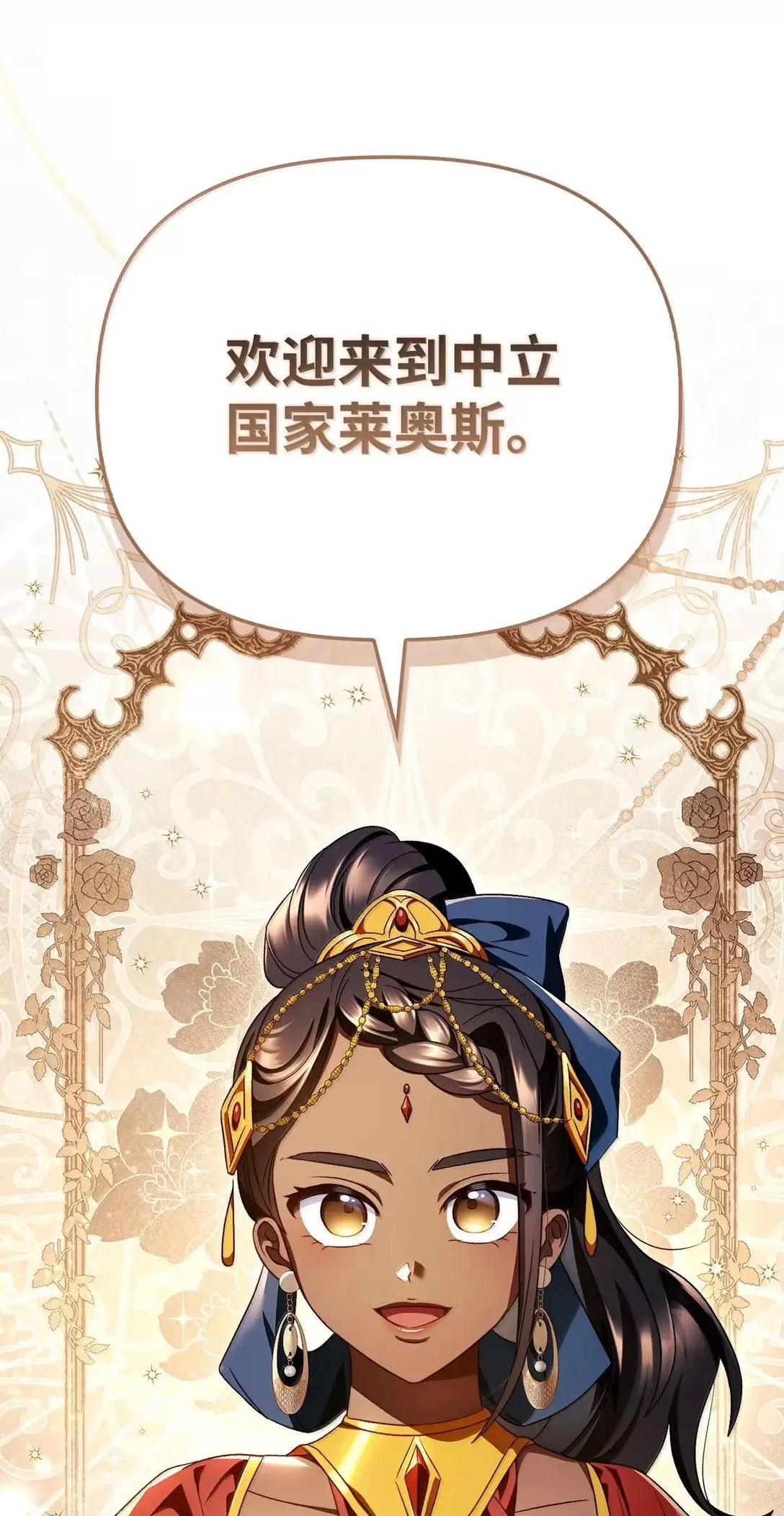 119 莱奥斯之行 第46页
