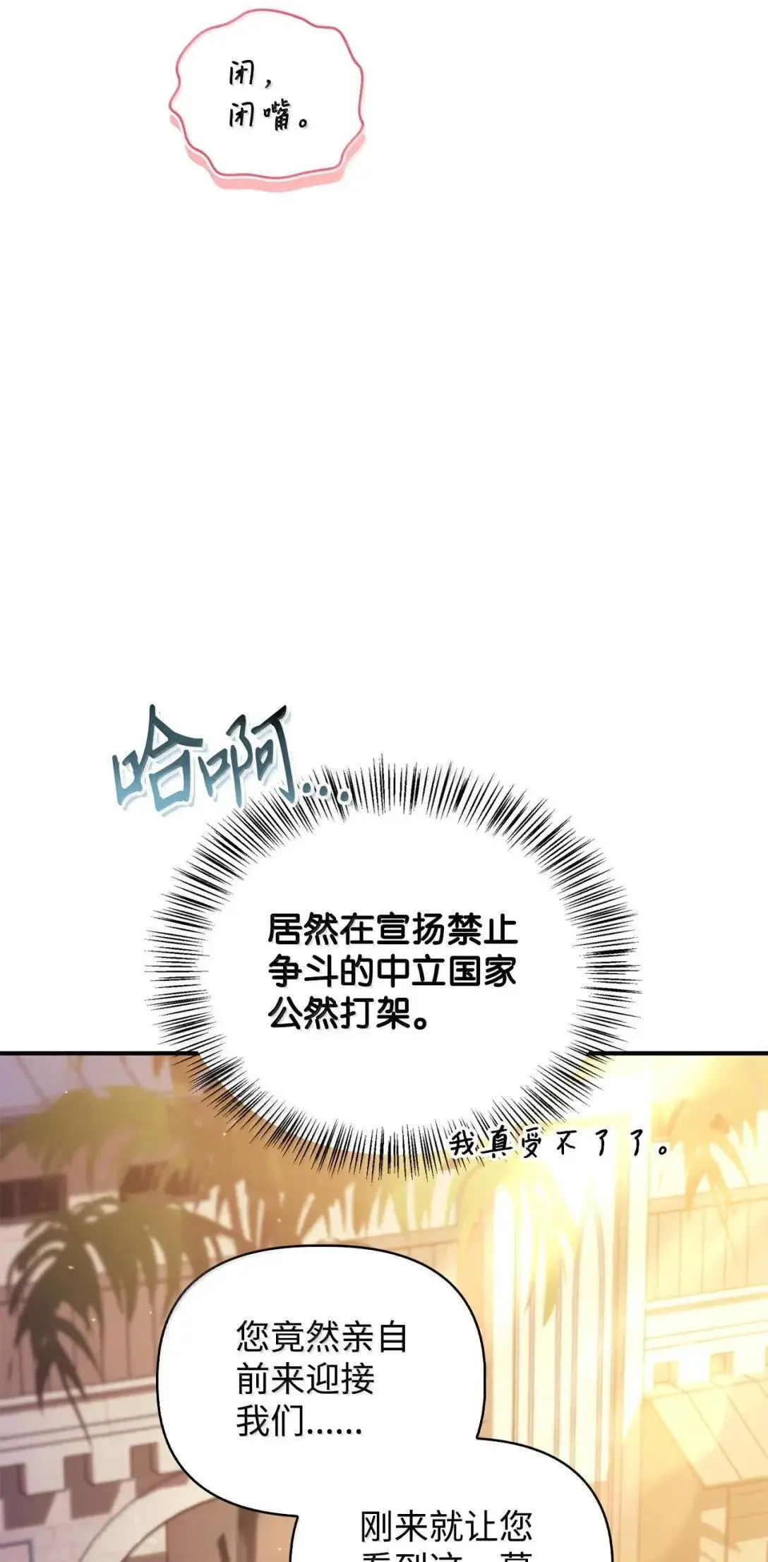 119 莱奥斯之行 第50页
