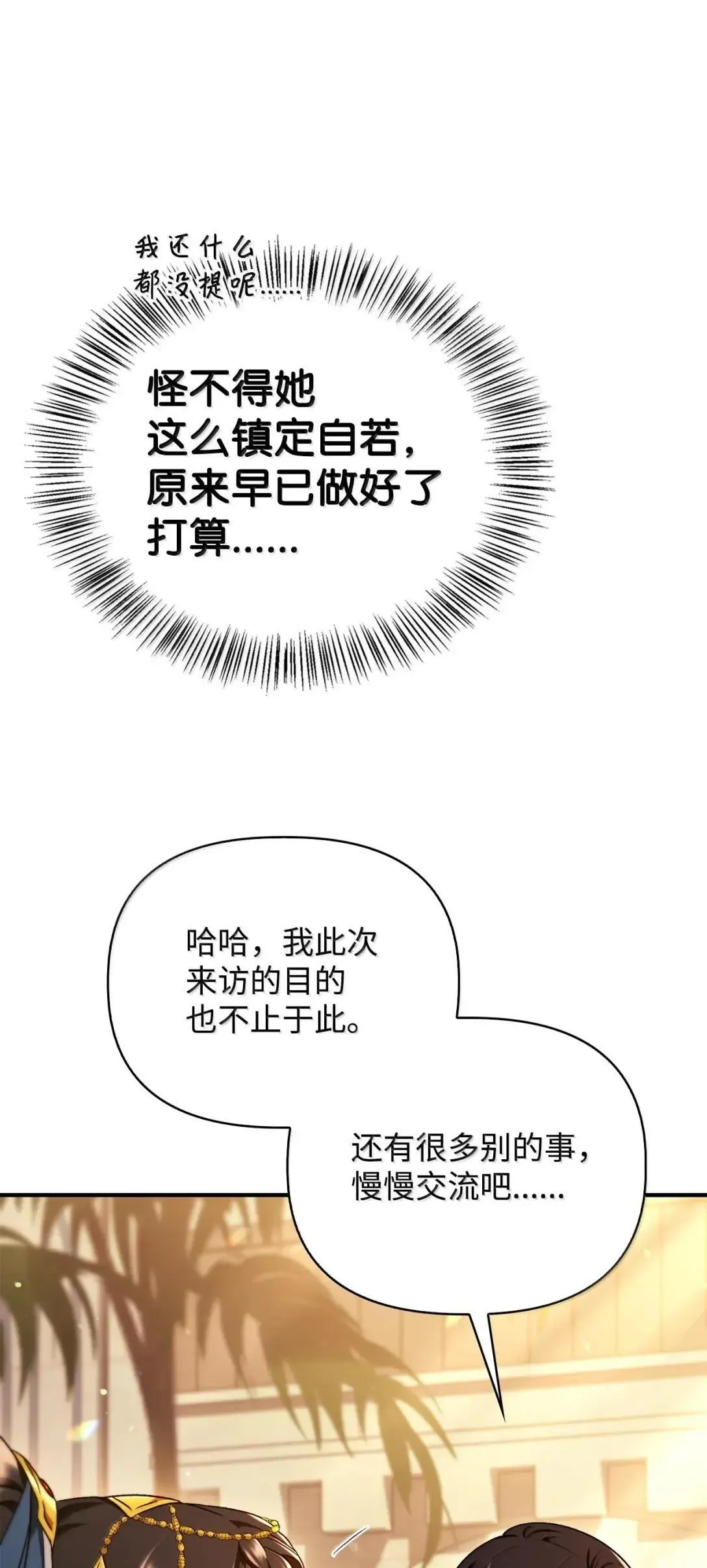 119 莱奥斯之行 第73页
