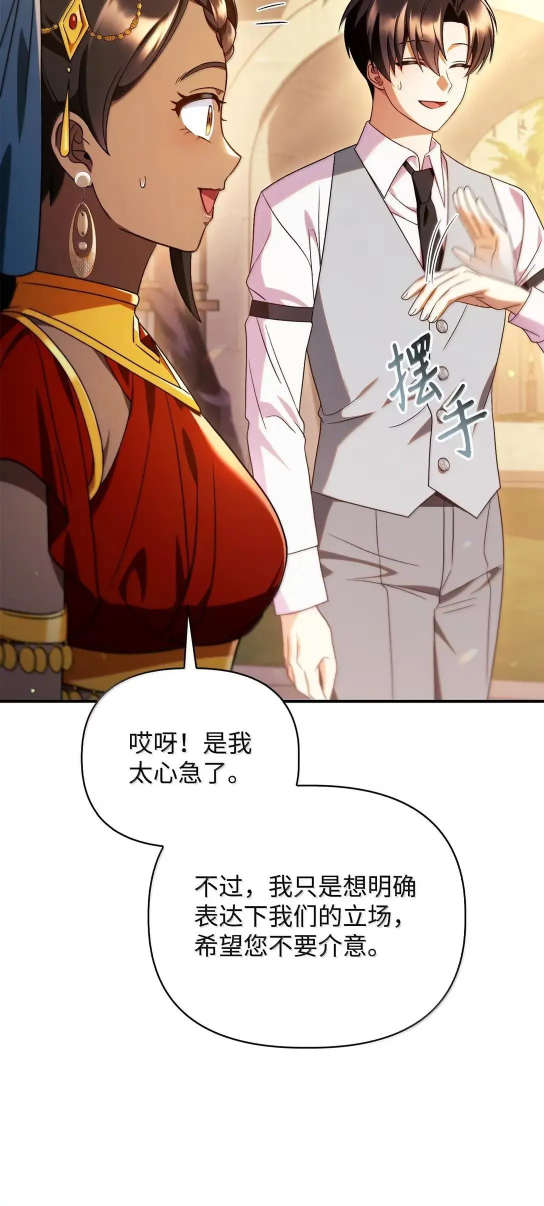119 莱奥斯之行 第74页