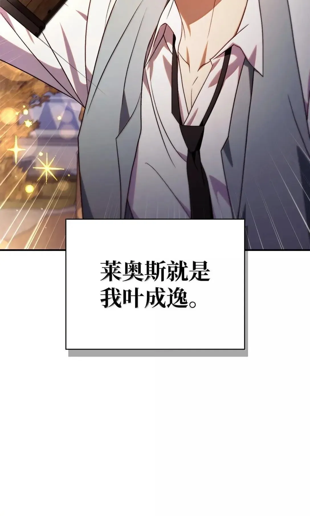 119 莱奥斯之行 第81页