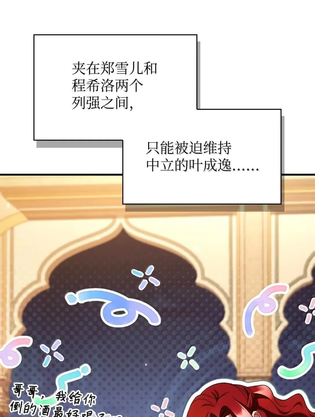 119 莱奥斯之行 第82页