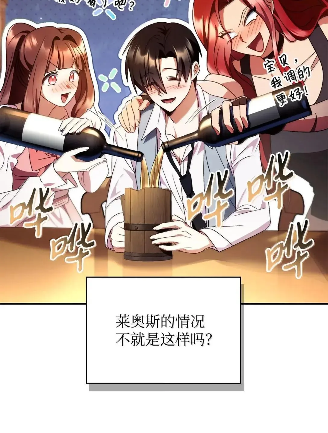 119 莱奥斯之行 第83页