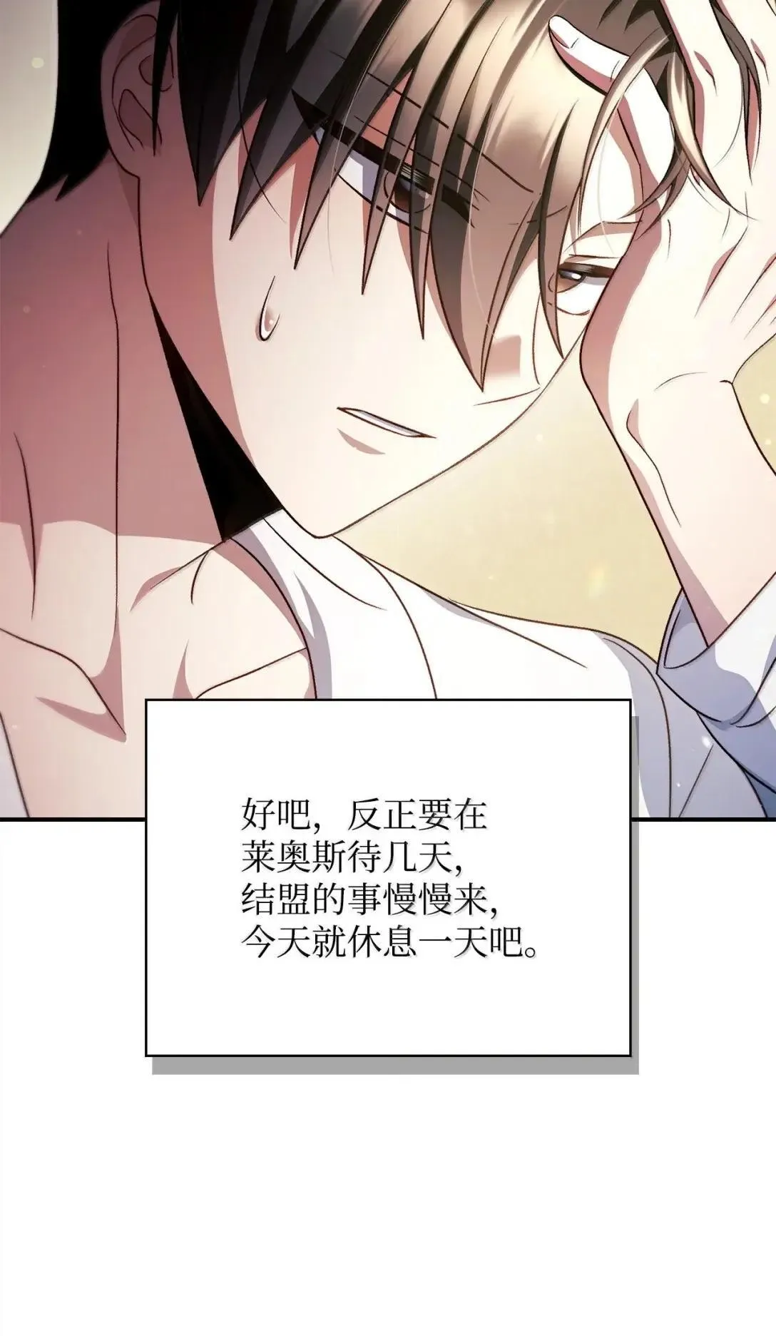 119 莱奥斯之行 第97页