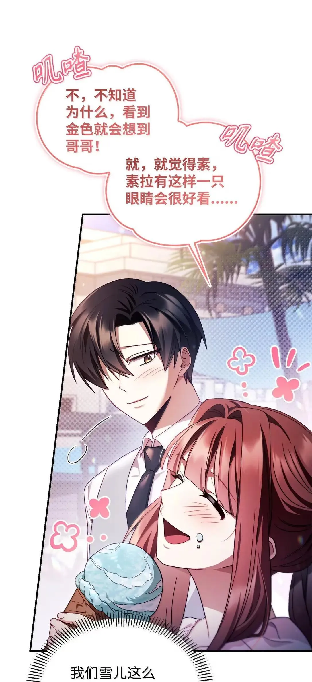 120 偶遇夏傲琳 第3页