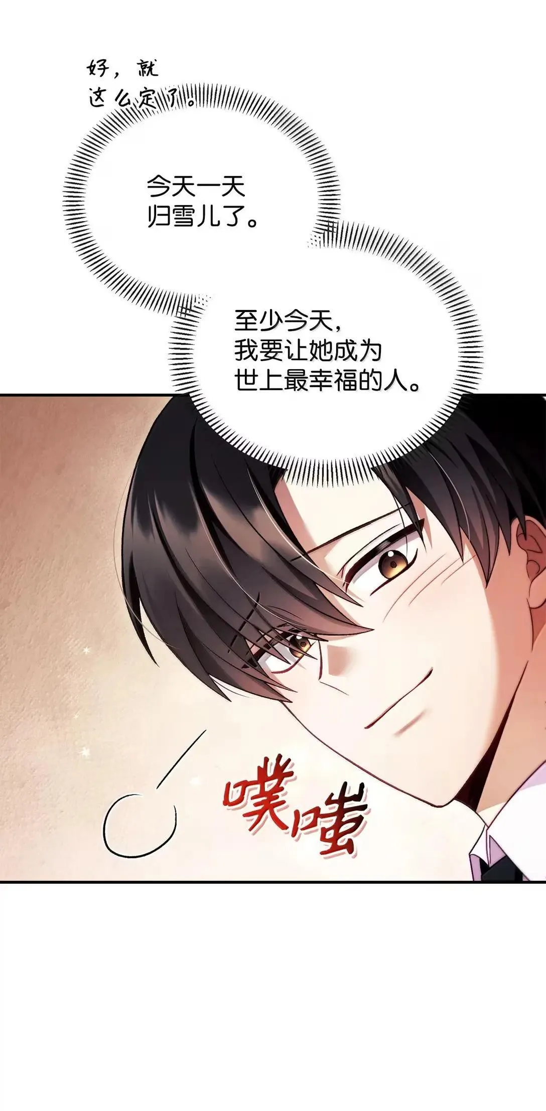 120 偶遇夏傲琳 第9页