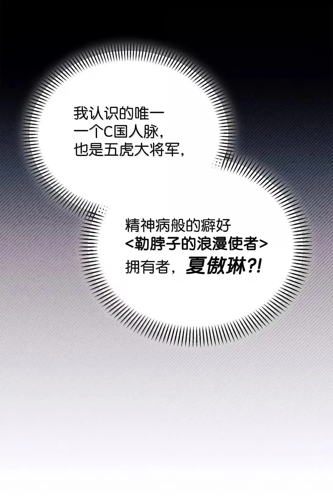 120 偶遇夏傲琳 第19页
