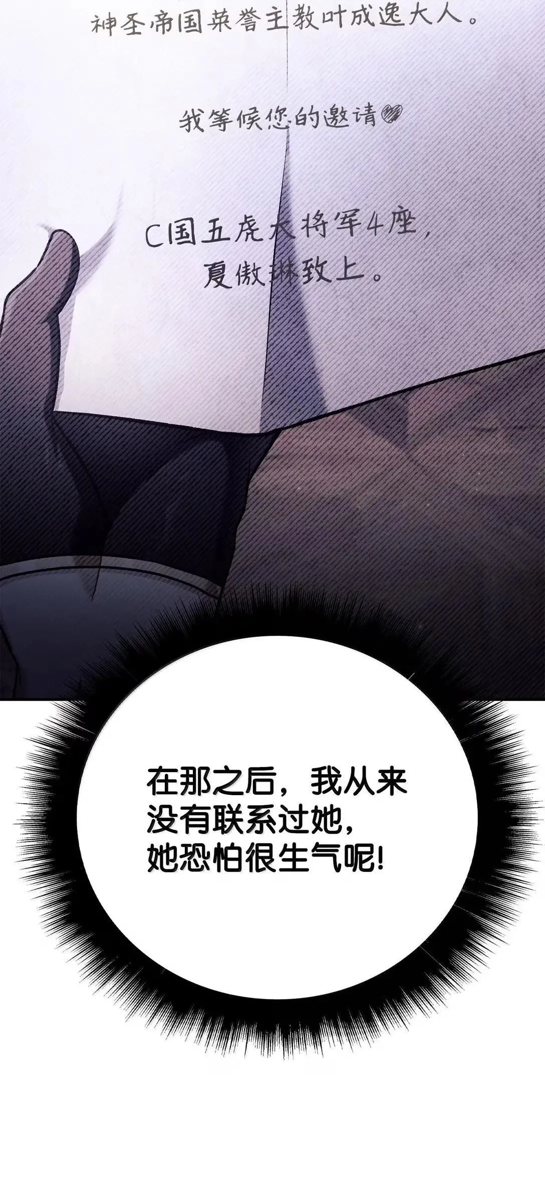 120 偶遇夏傲琳 第26页