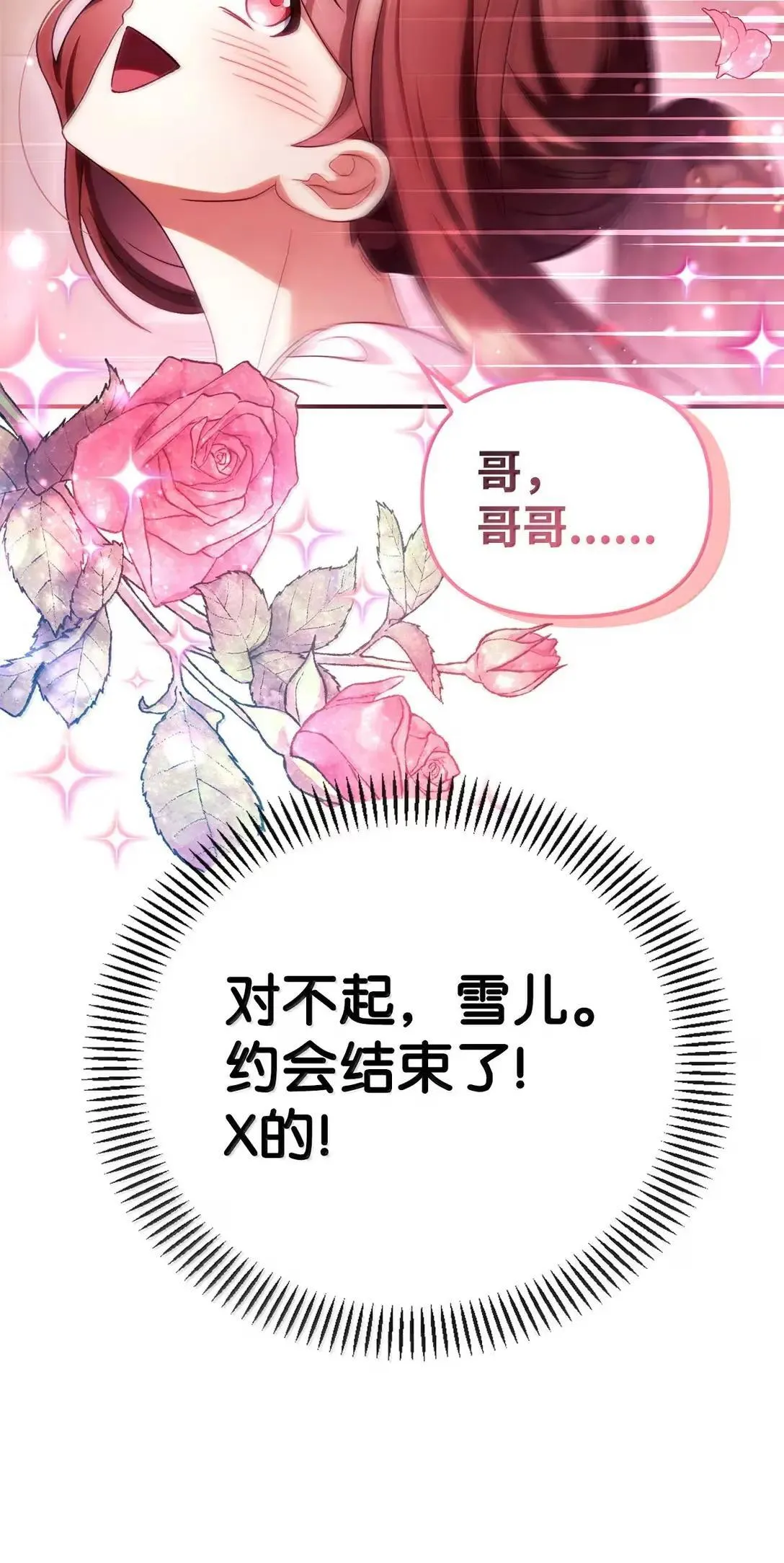 120 偶遇夏傲琳 第33页
