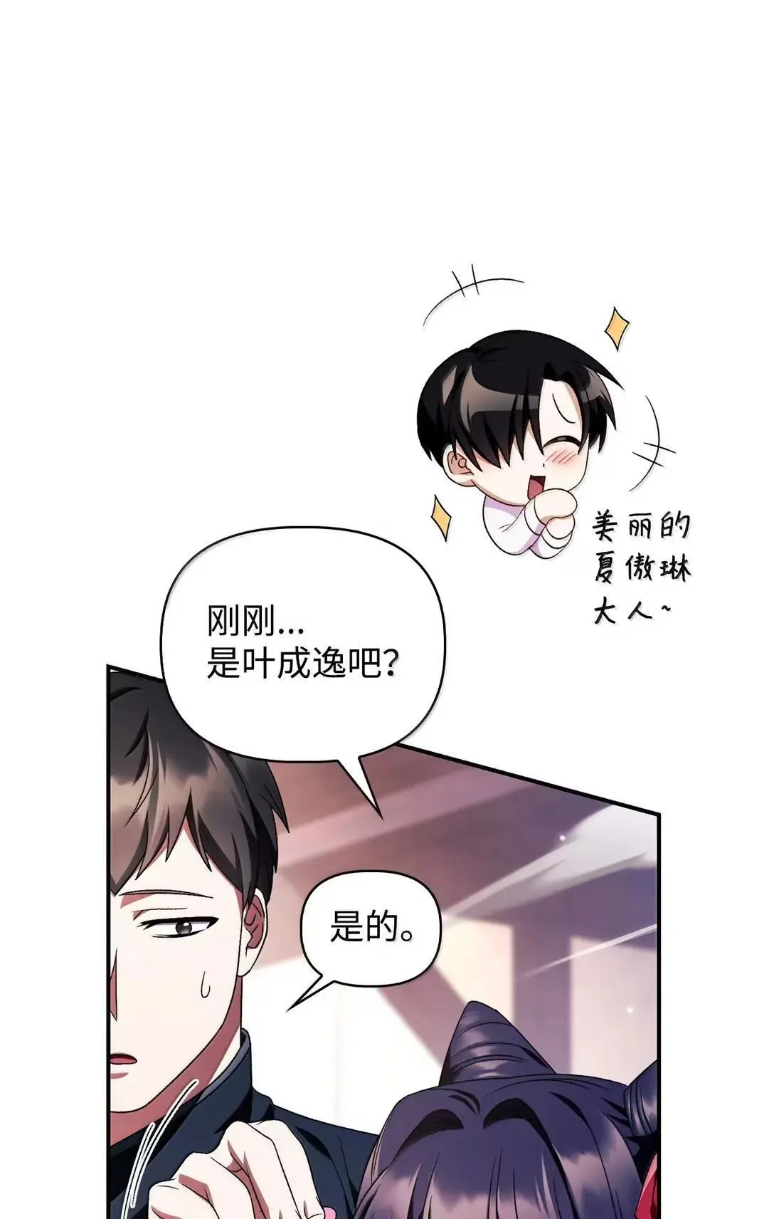 120 偶遇夏傲琳 第36页
