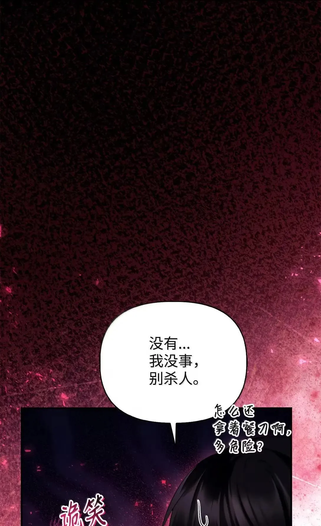 120 偶遇夏傲琳 第49页