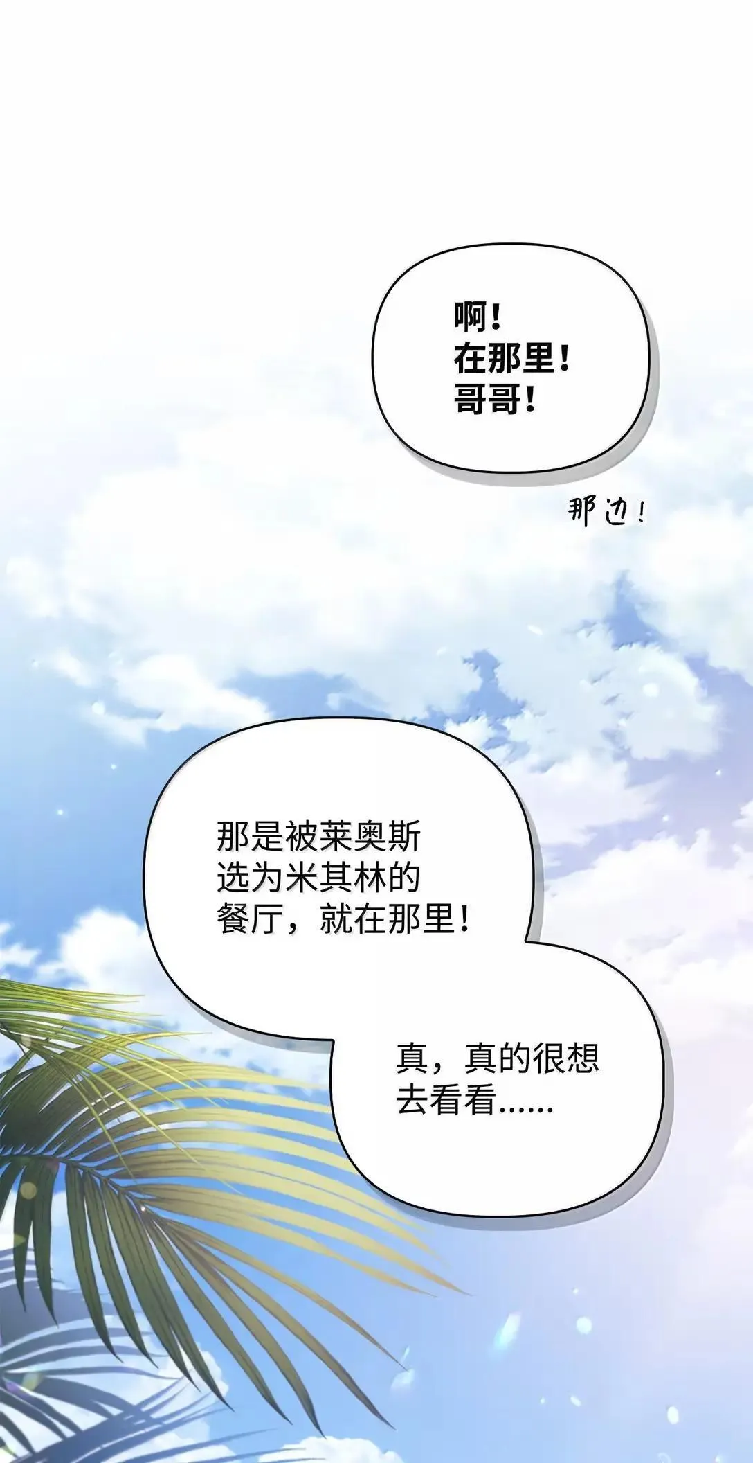 120 偶遇夏傲琳 第54页