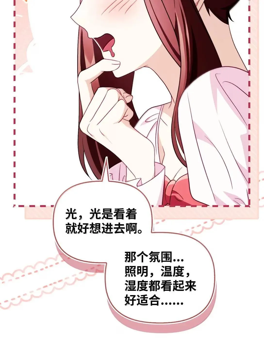 120 偶遇夏傲琳 第57页