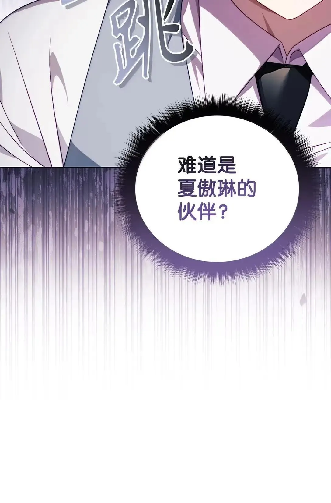 120 偶遇夏傲琳 第66页