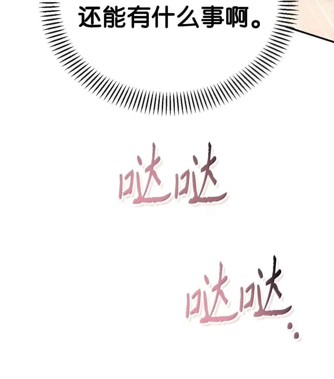 120 偶遇夏傲琳 第72页