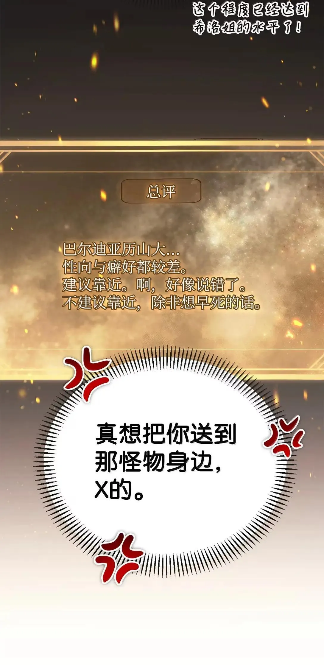 120 偶遇夏傲琳 第78页