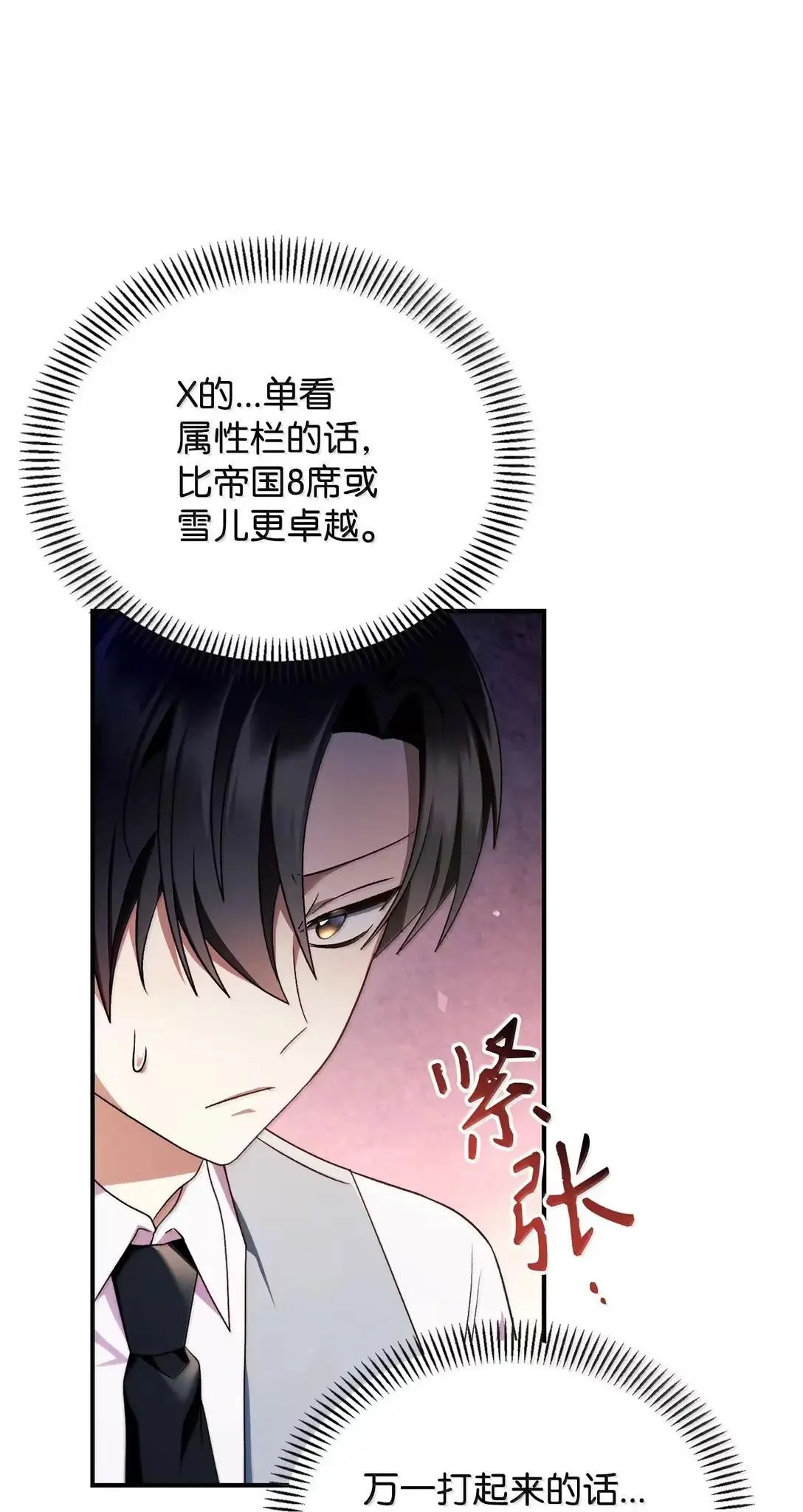 120 偶遇夏傲琳 第84页