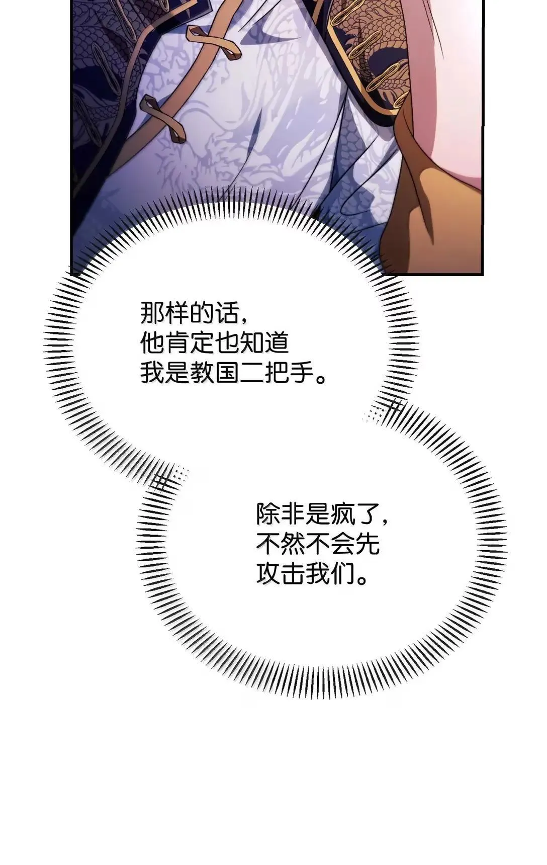 120 偶遇夏傲琳 第88页