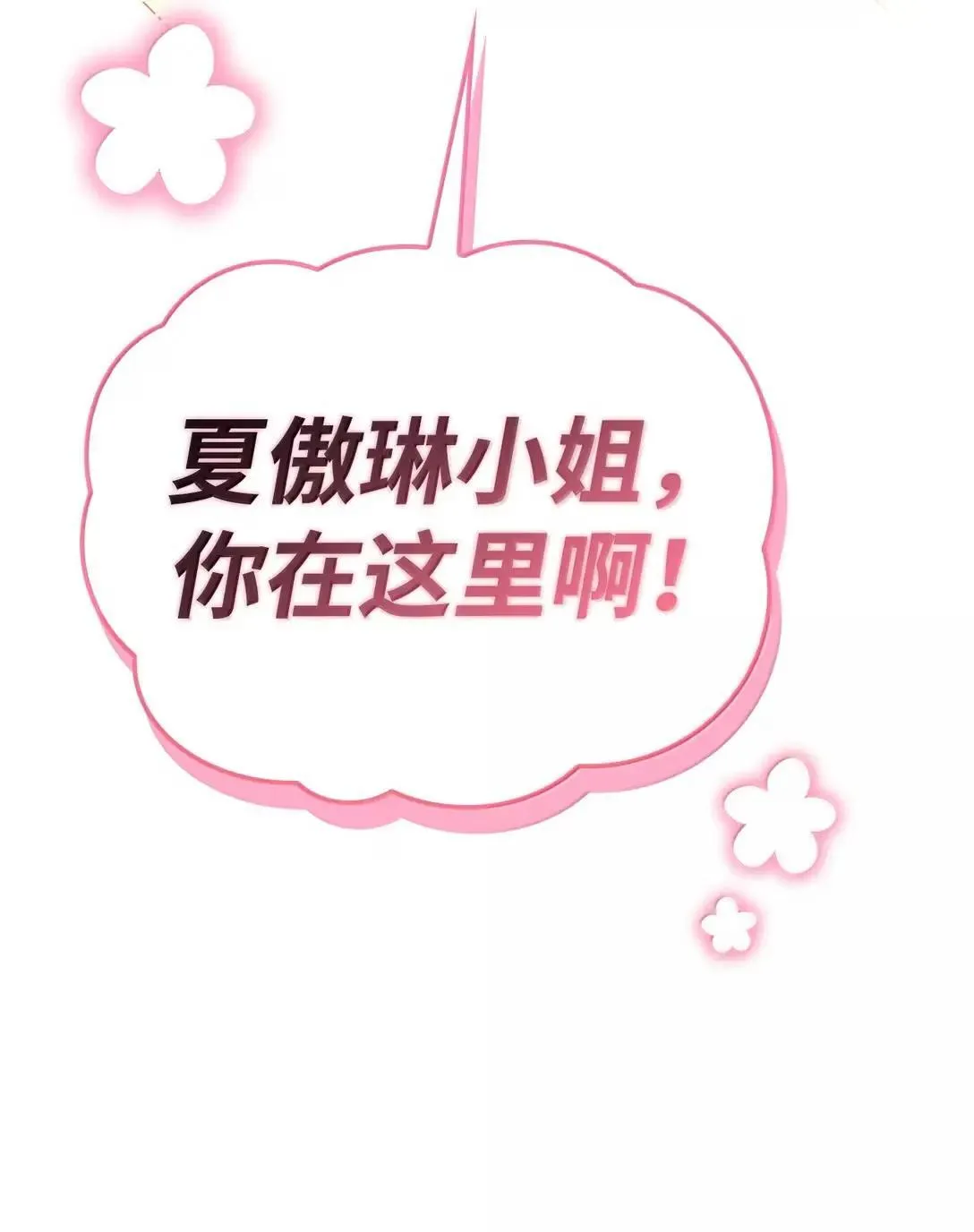 120 偶遇夏傲琳 第113页