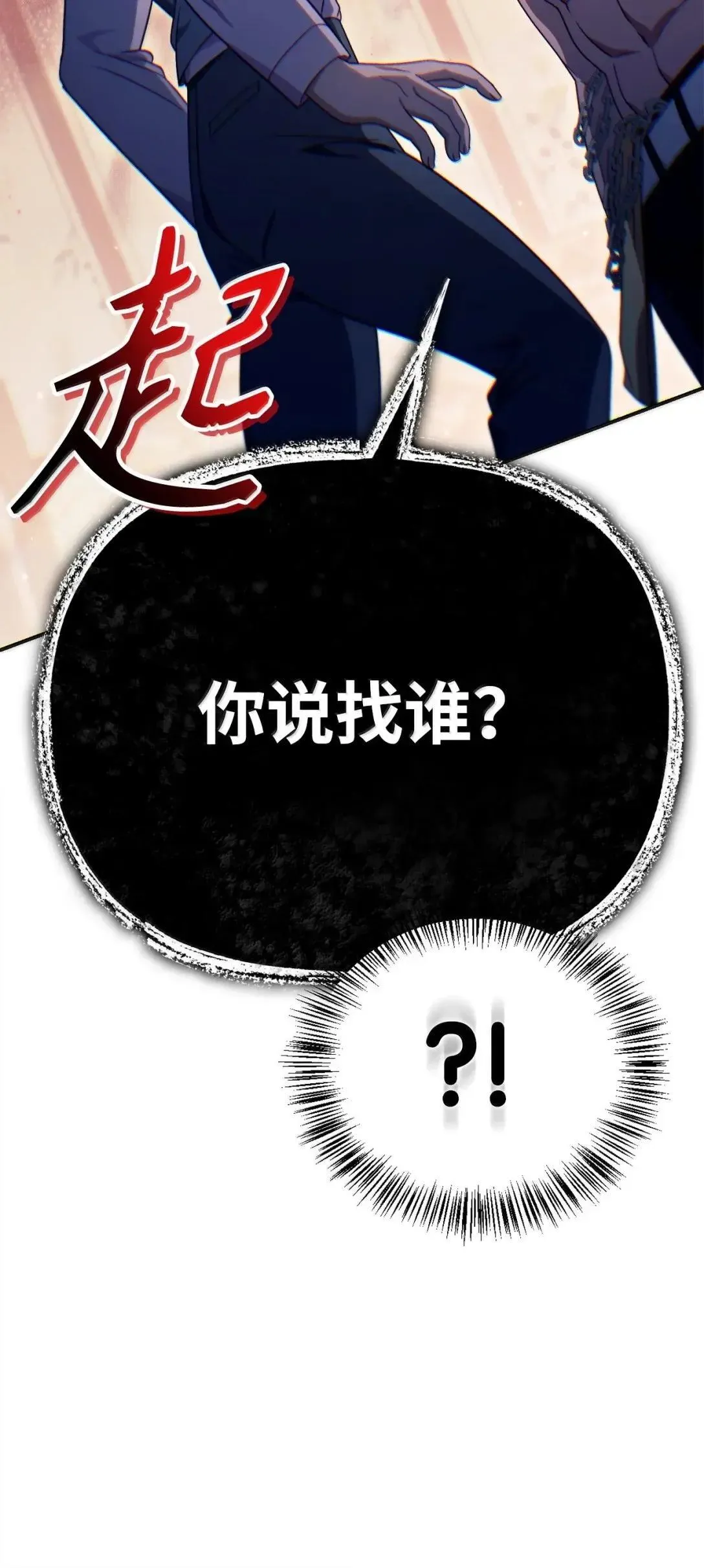 121 军师陈青 第26页